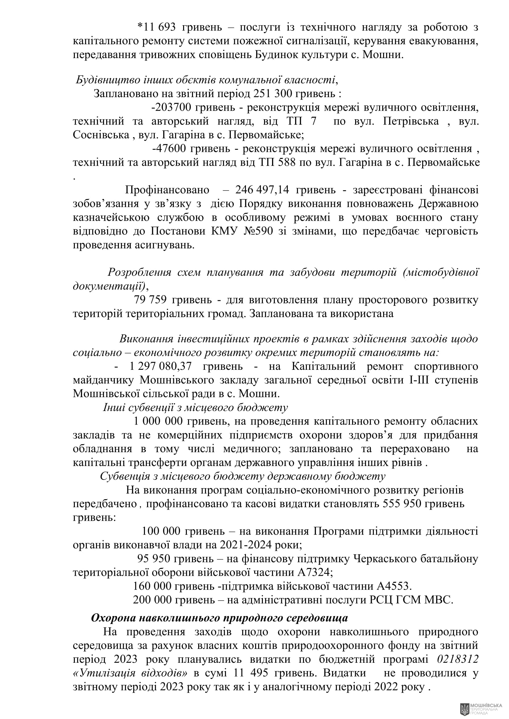 г����� ����������� ������� ���������� ������� ���� �� 27.10.2023