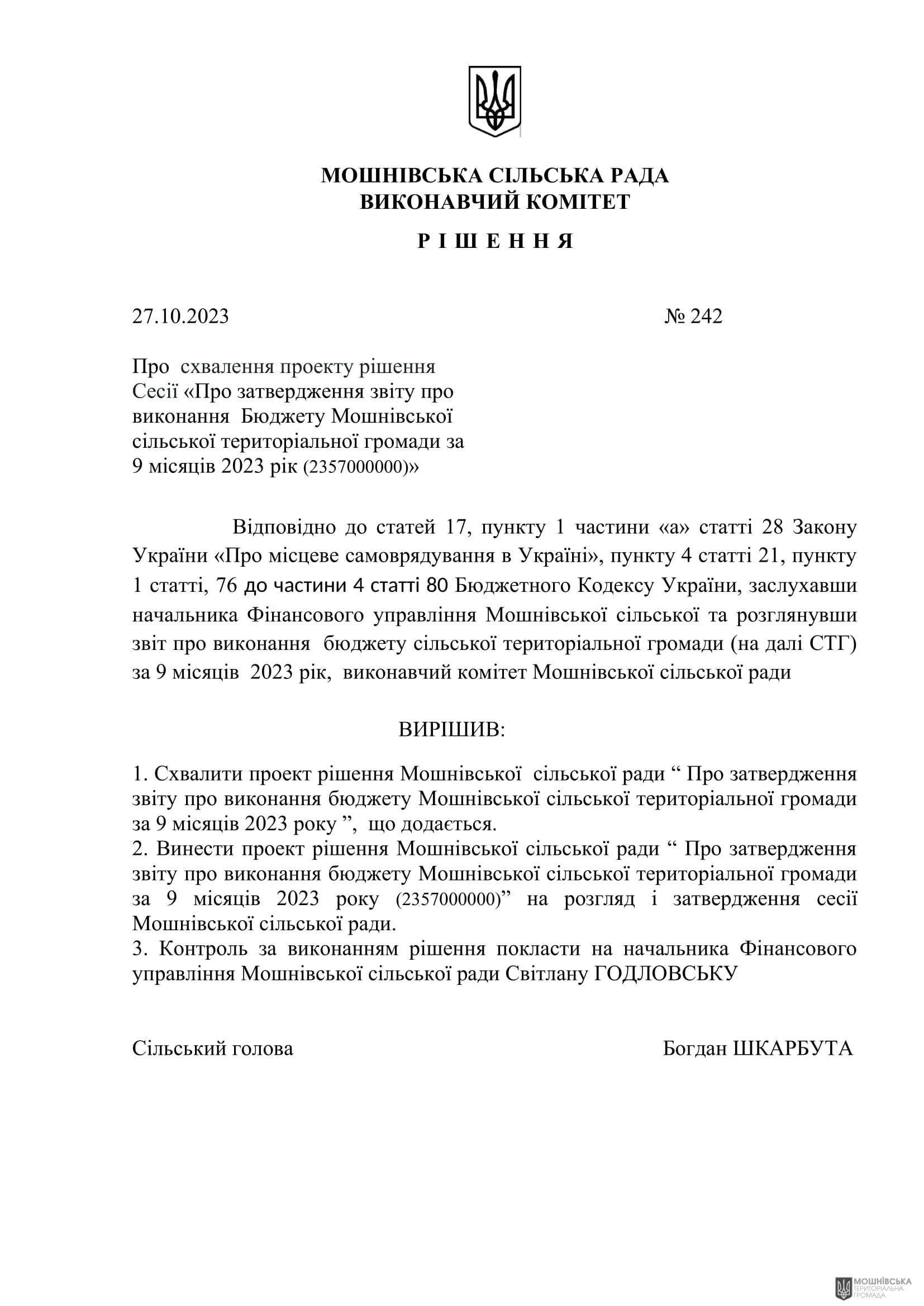 г����� ����������� ������� ���������� ������� ���� �� 27.10.2023