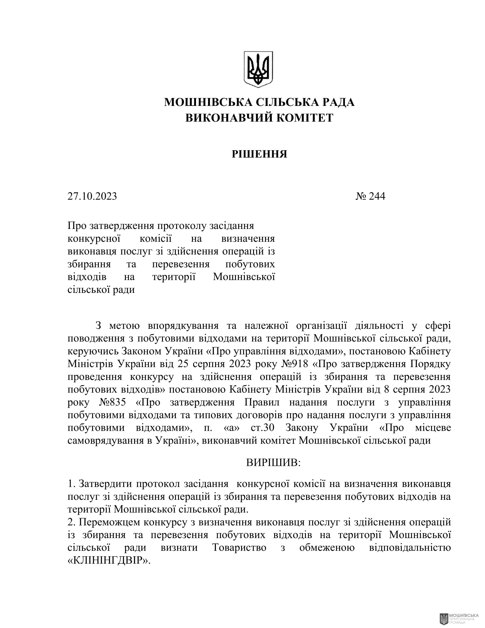 г����� ����������� ������� ���������� ������� ���� �� 27.10.2023