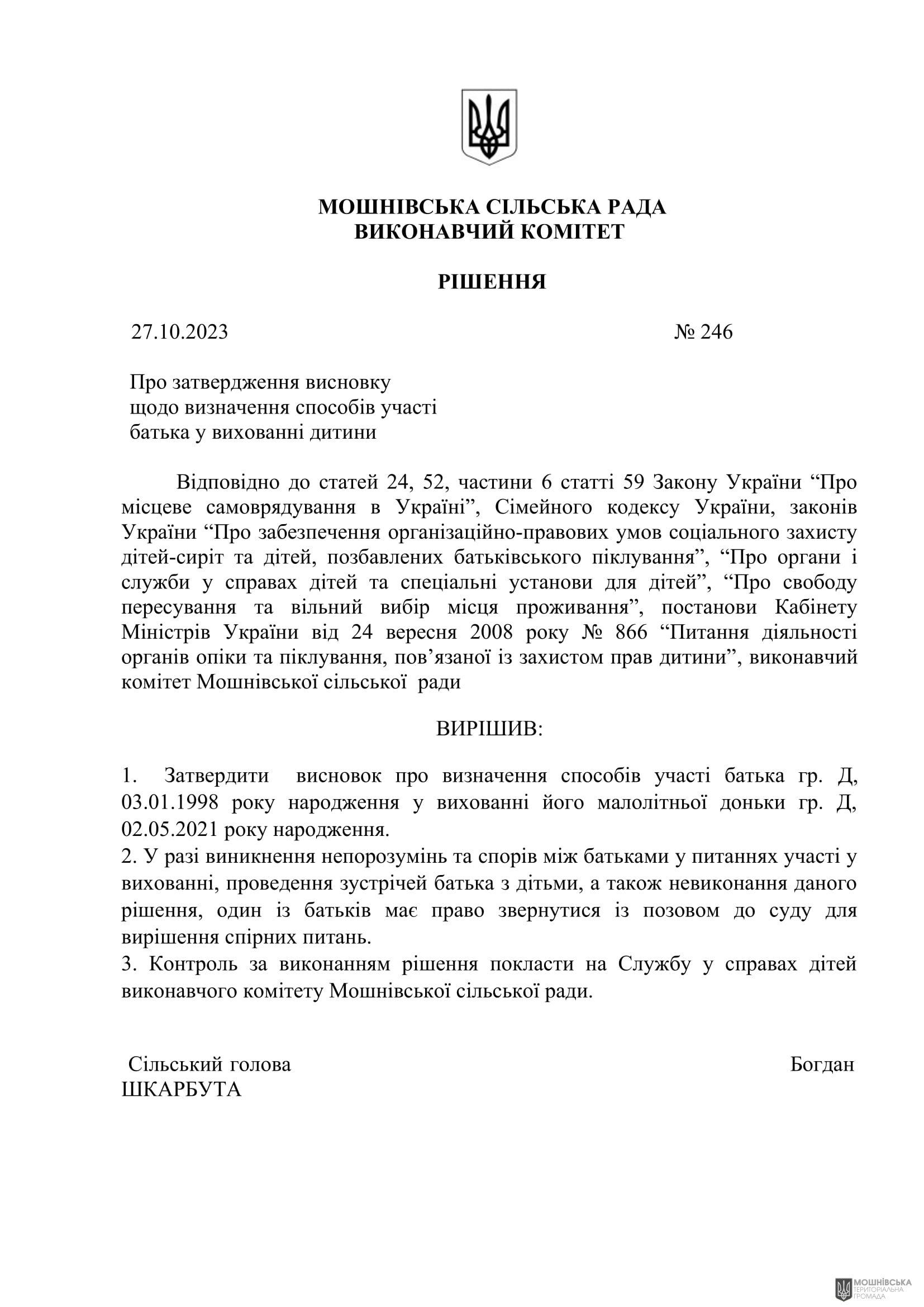 г����� ����������� ������� ���������� ������� ���� �� 27.10.2023