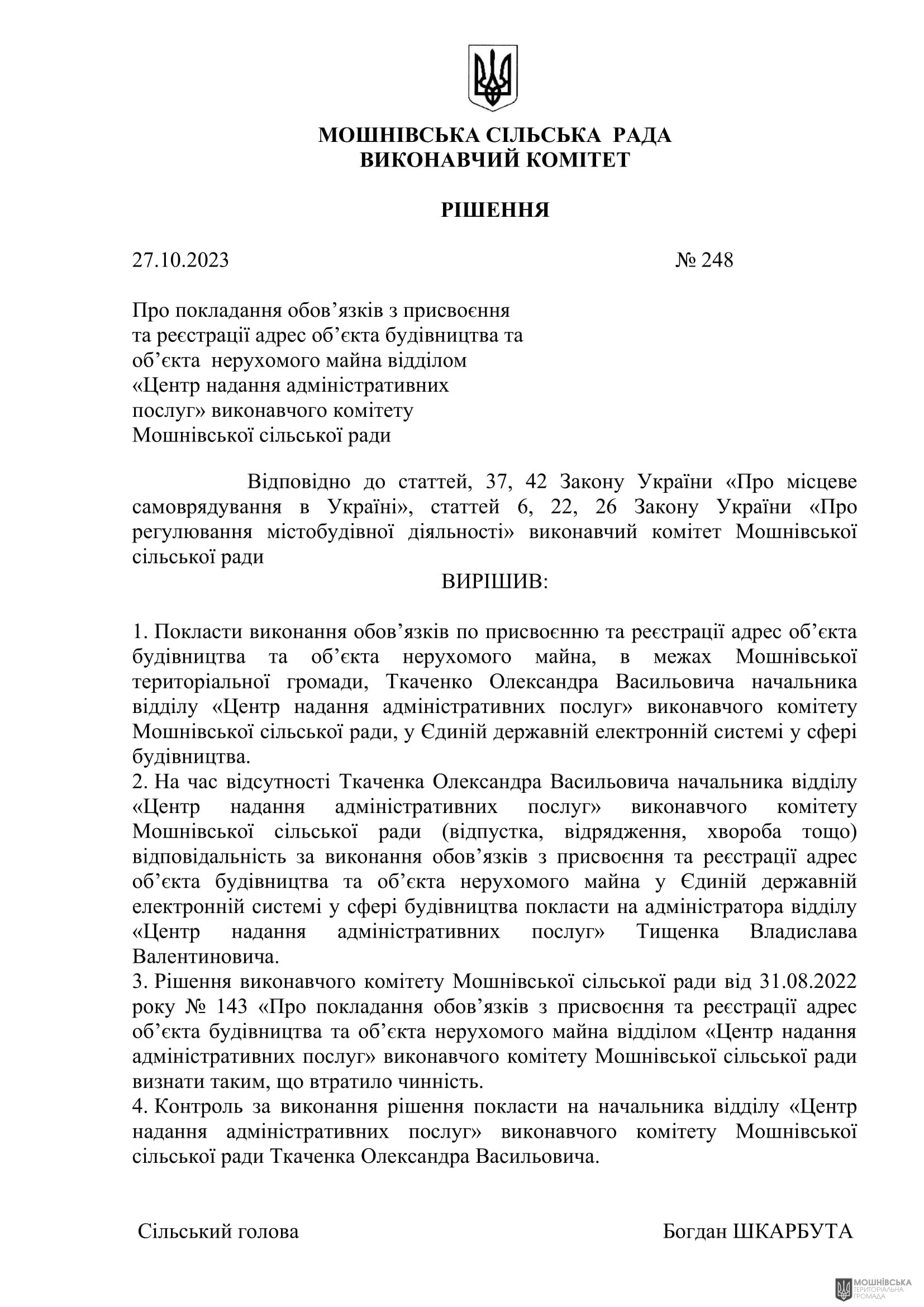 г����� ����������� ������� ���������� ������� ���� �� 27.10.2023