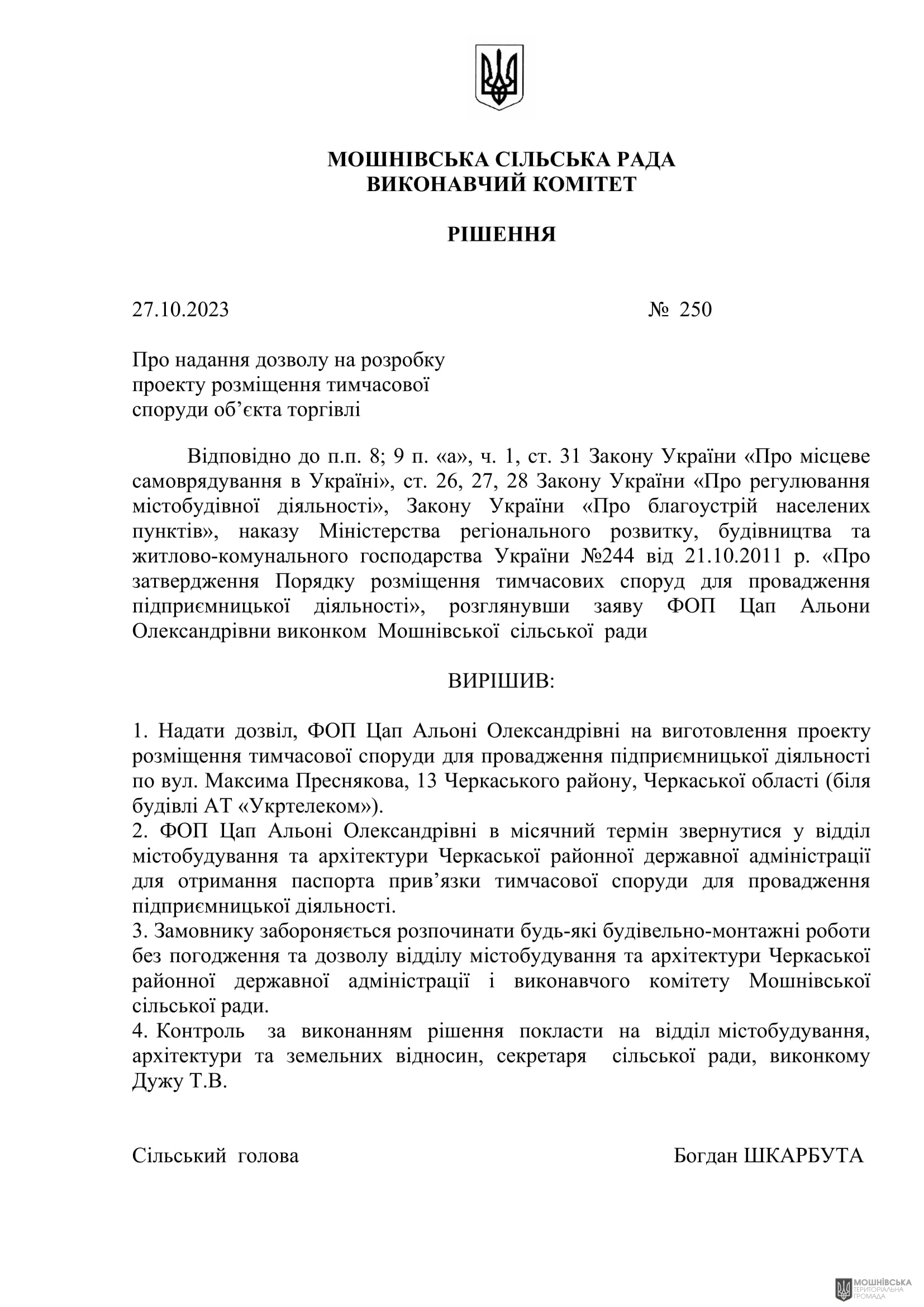 г����� ����������� ������� ���������� ������� ���� �� 27.10.2023