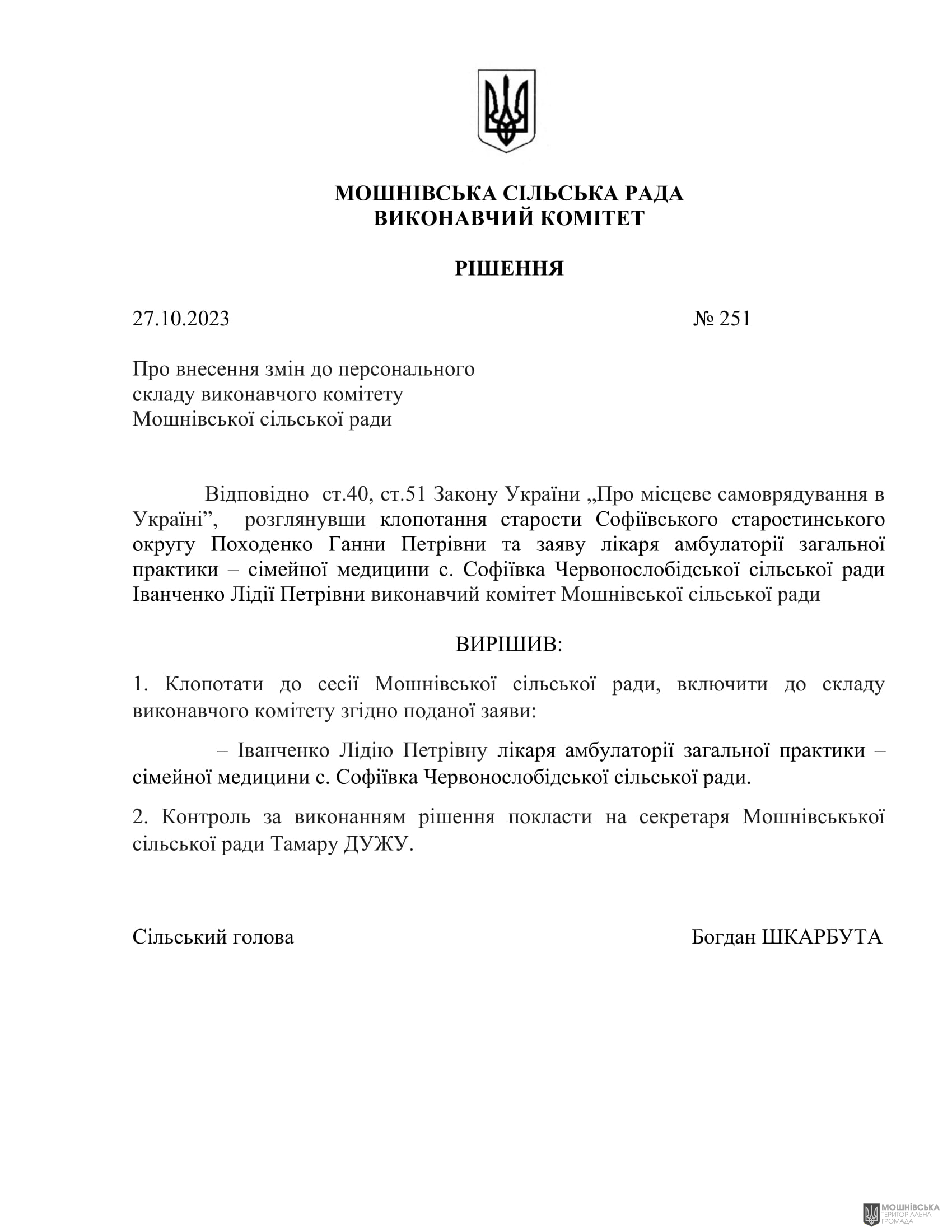 г����� ����������� ������� ���������� ������� ���� �� 27.10.2023