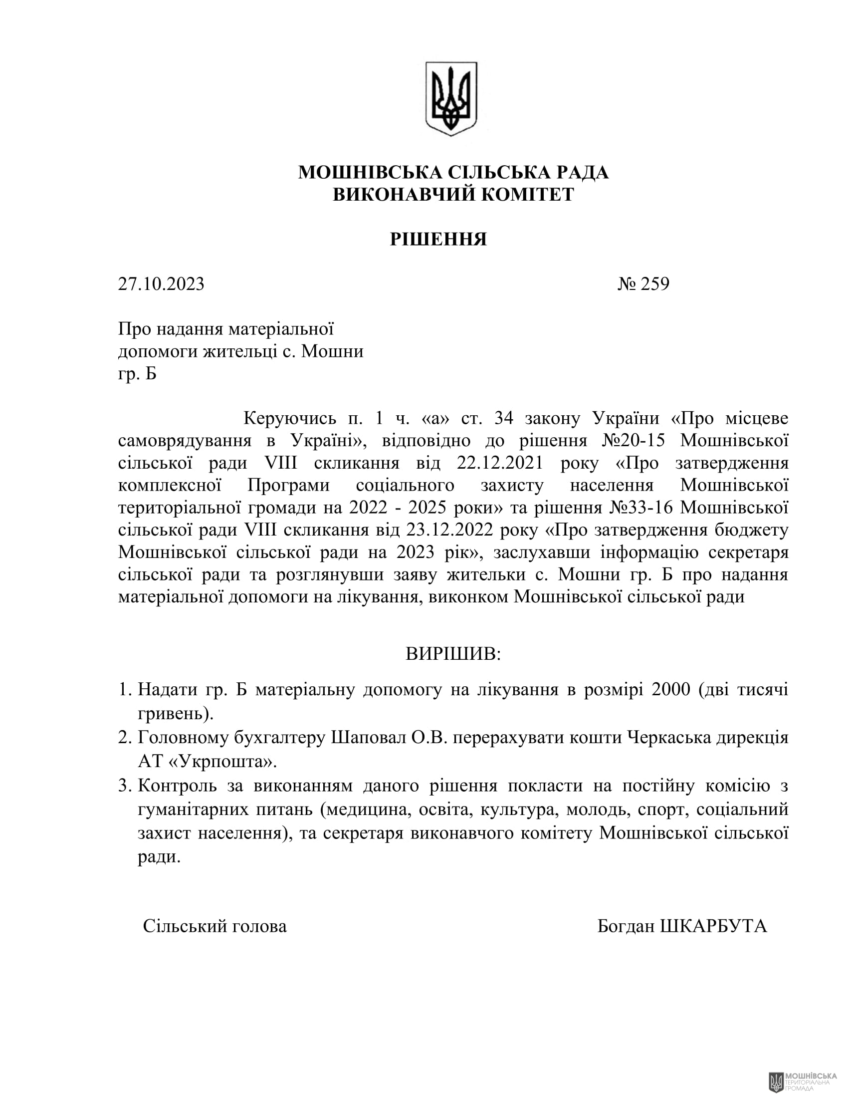 г����� ����������� ������� ���������� ������� ���� �� 27.10.2023