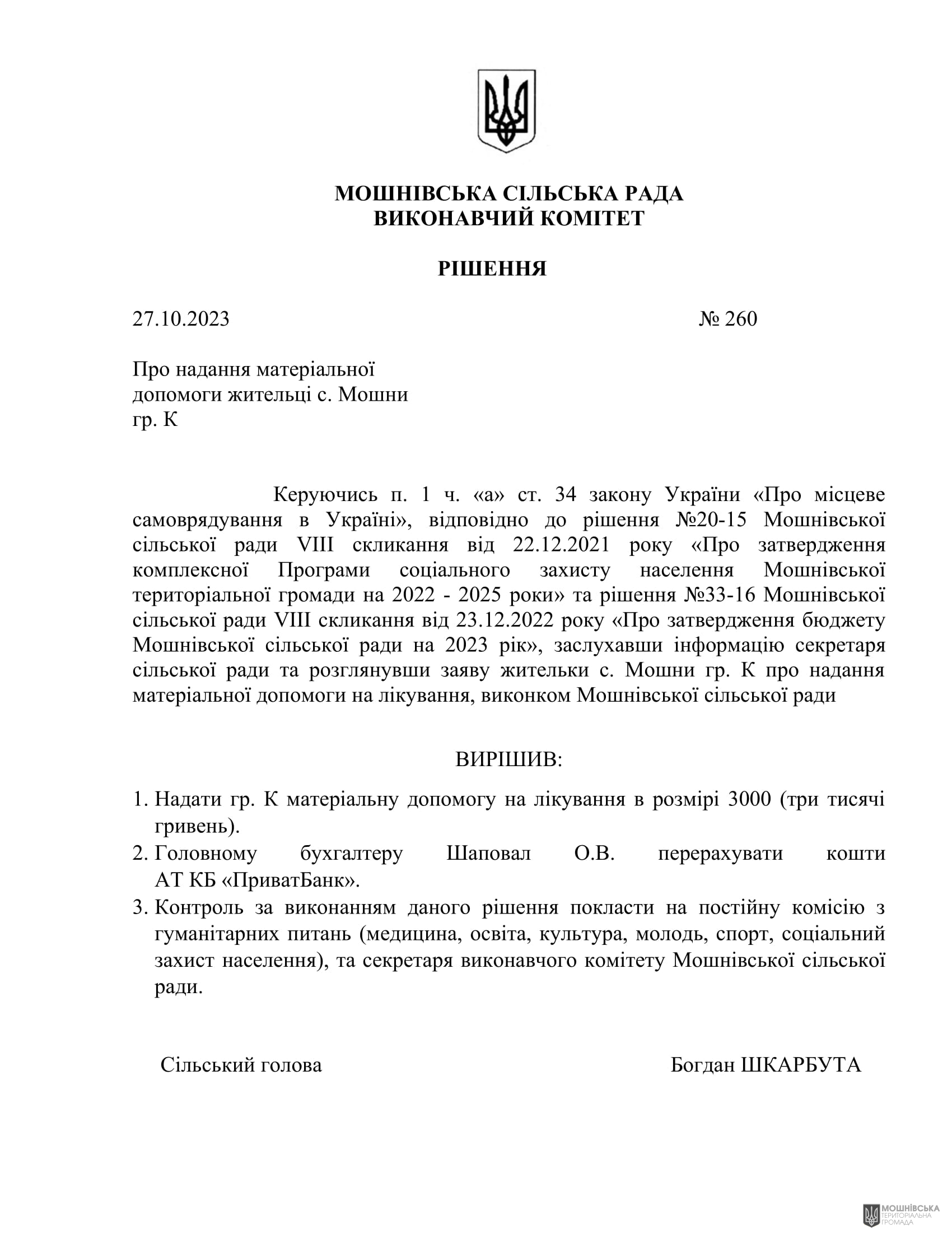 г����� ����������� ������� ���������� ������� ���� �� 27.10.2023