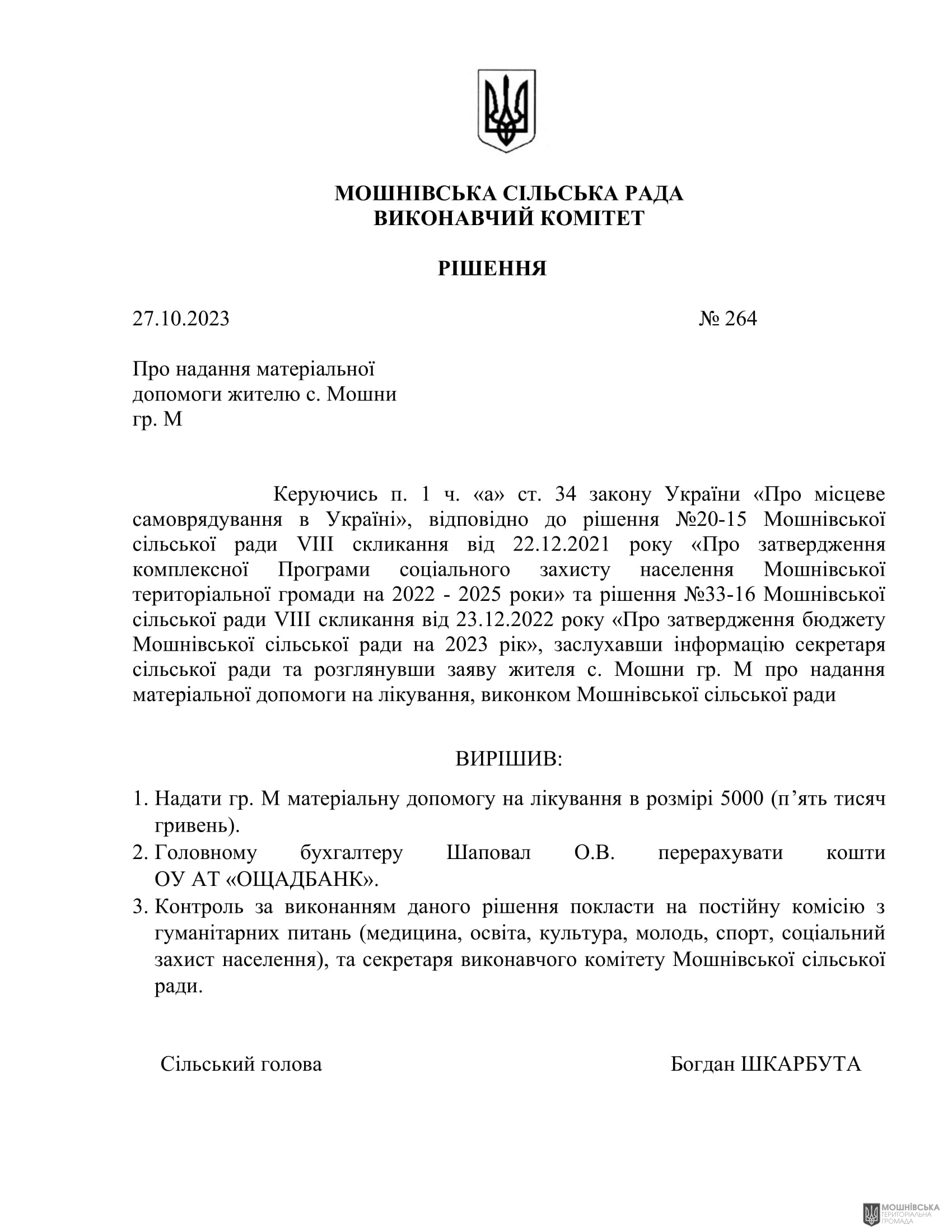 г����� ����������� ������� ���������� ������� ���� �� 27.10.2023