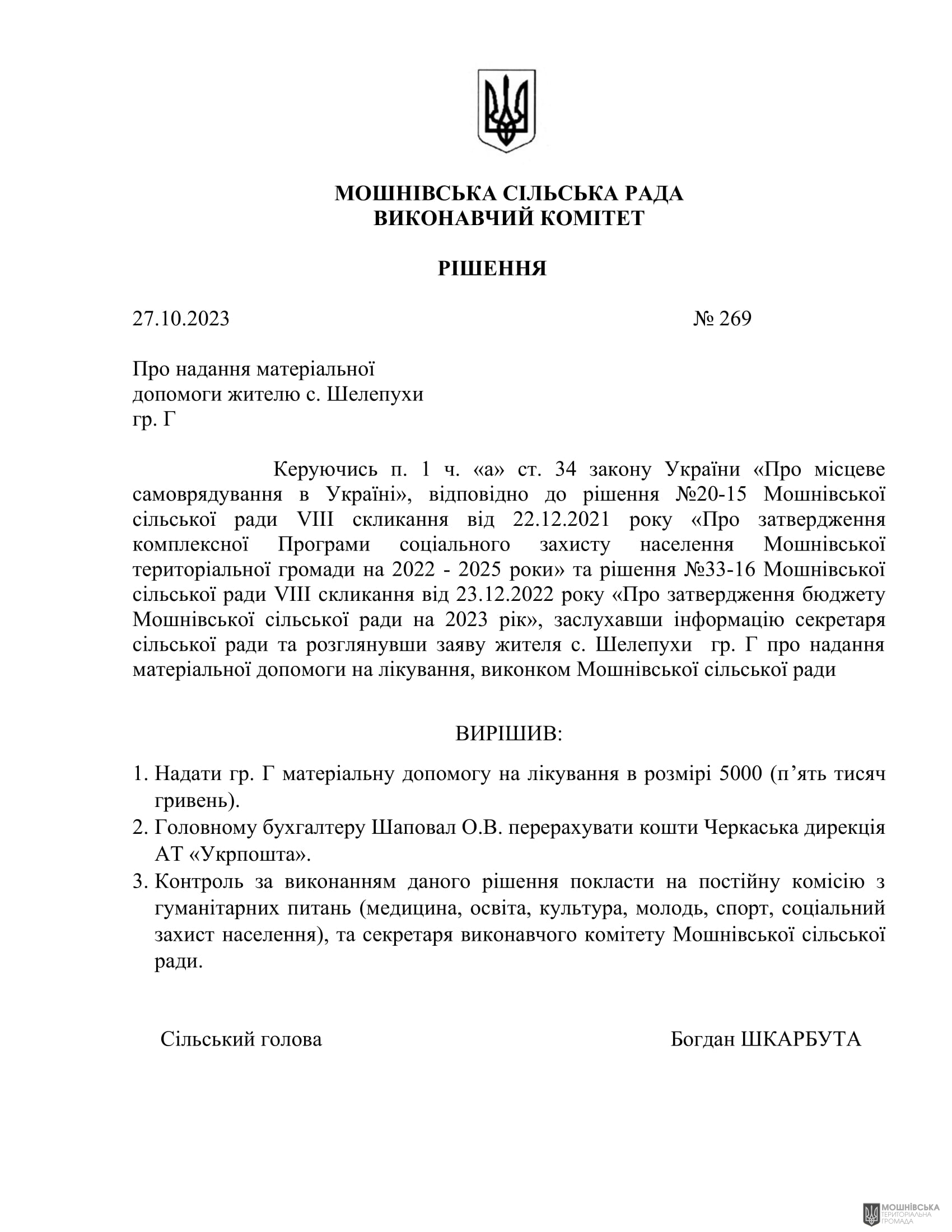 г����� ����������� ������� ���������� ������� ���� �� 27.10.2023