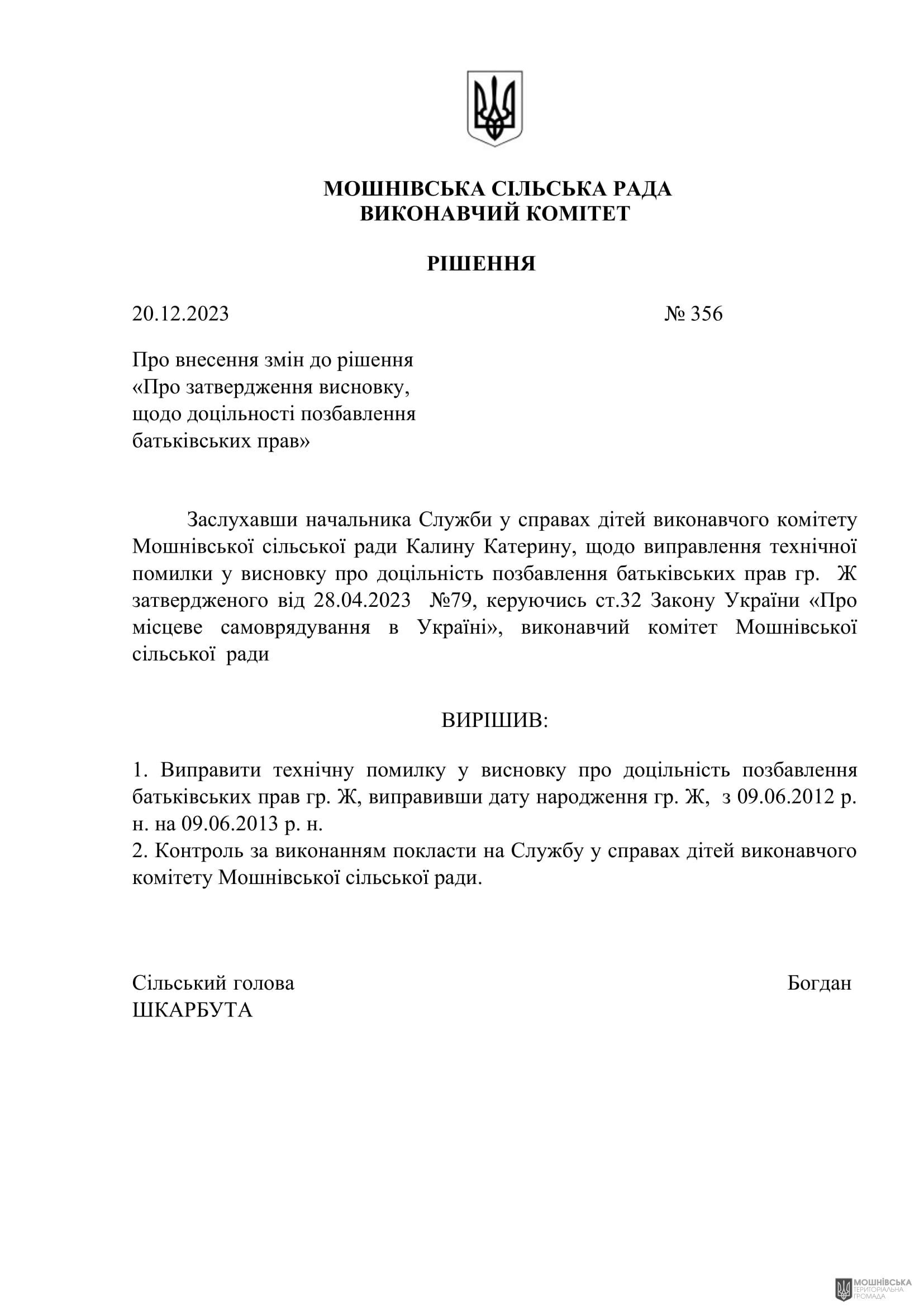 г       20.12.2023