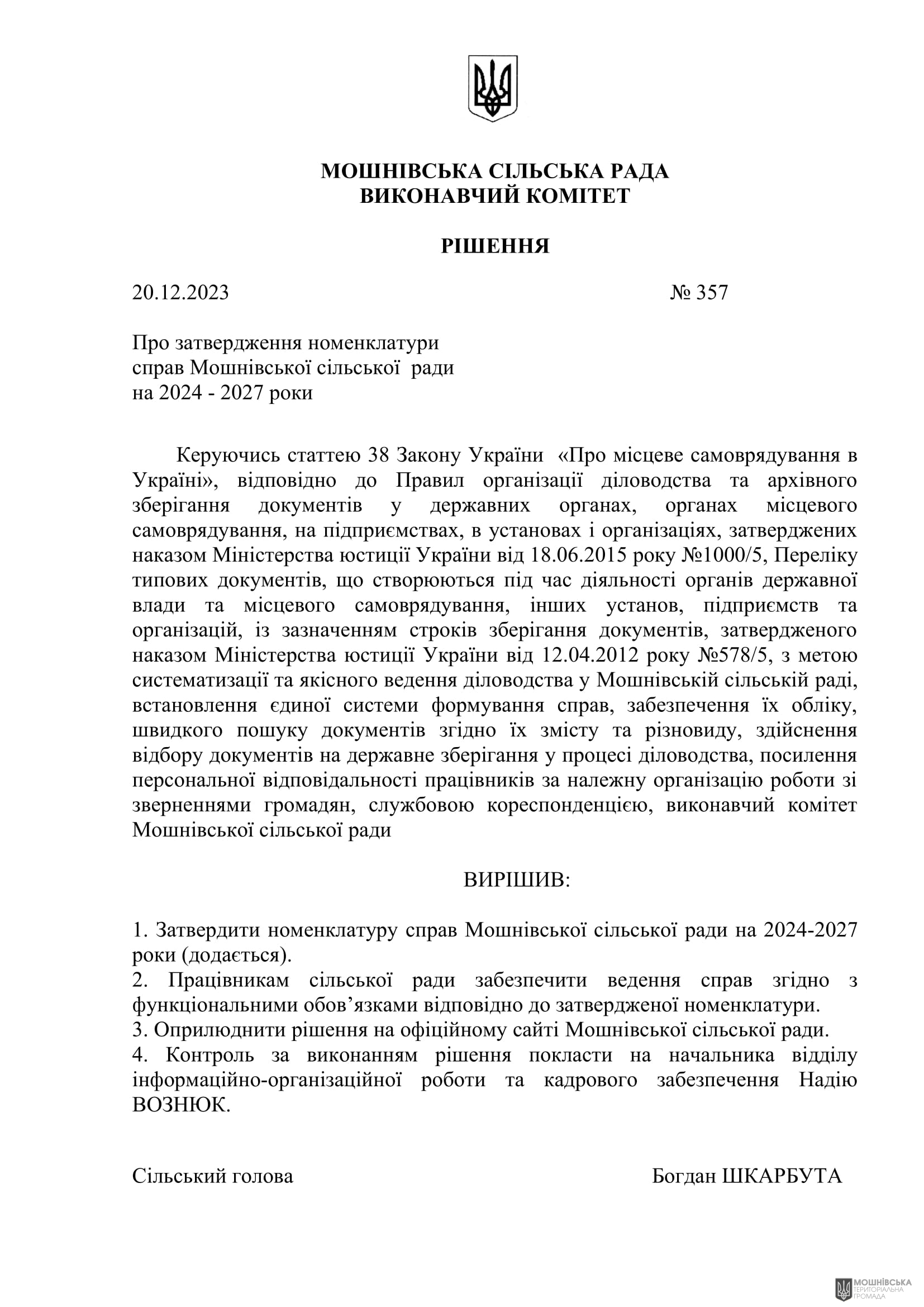 г       20.12.2023