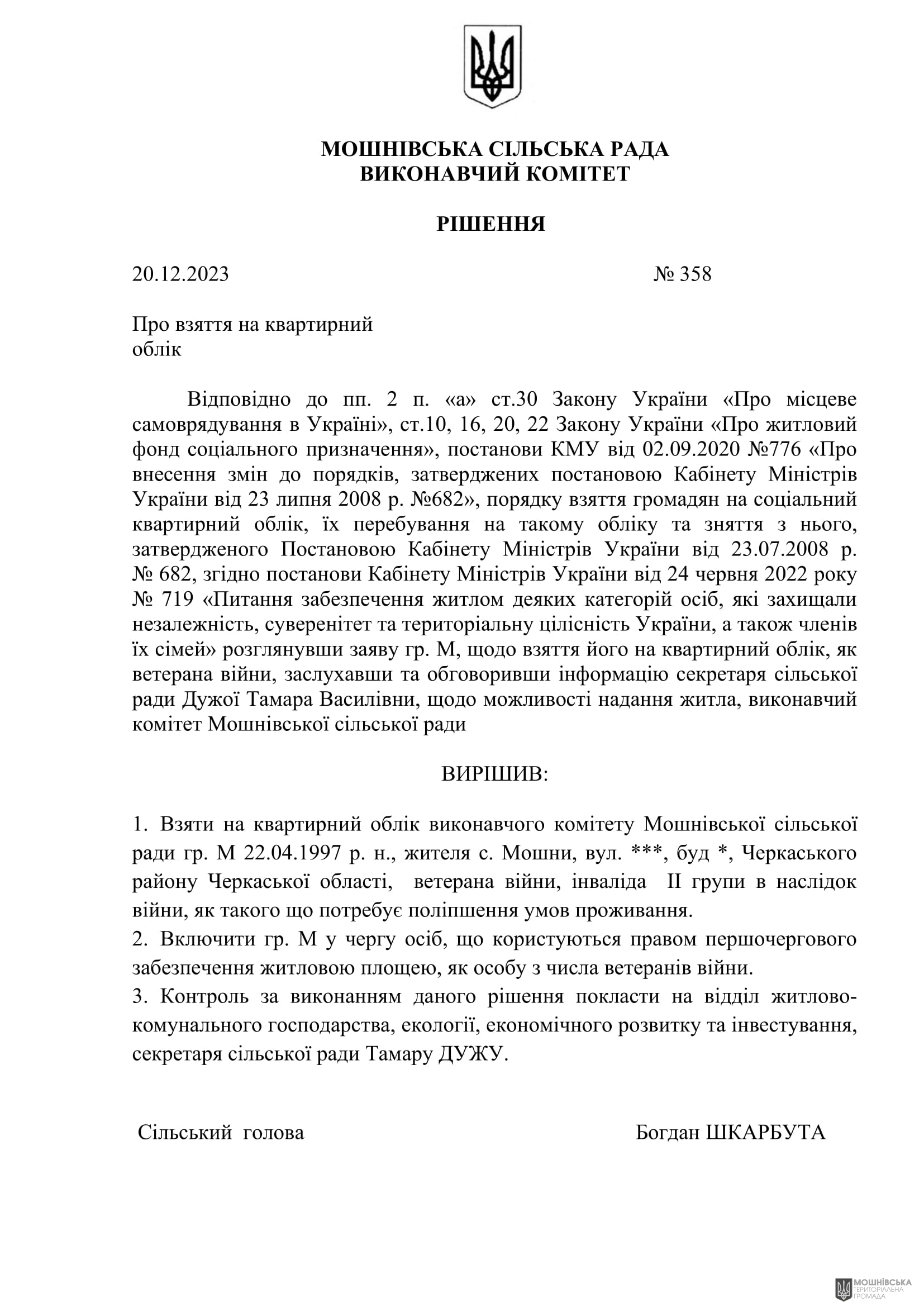 г       20.12.2023