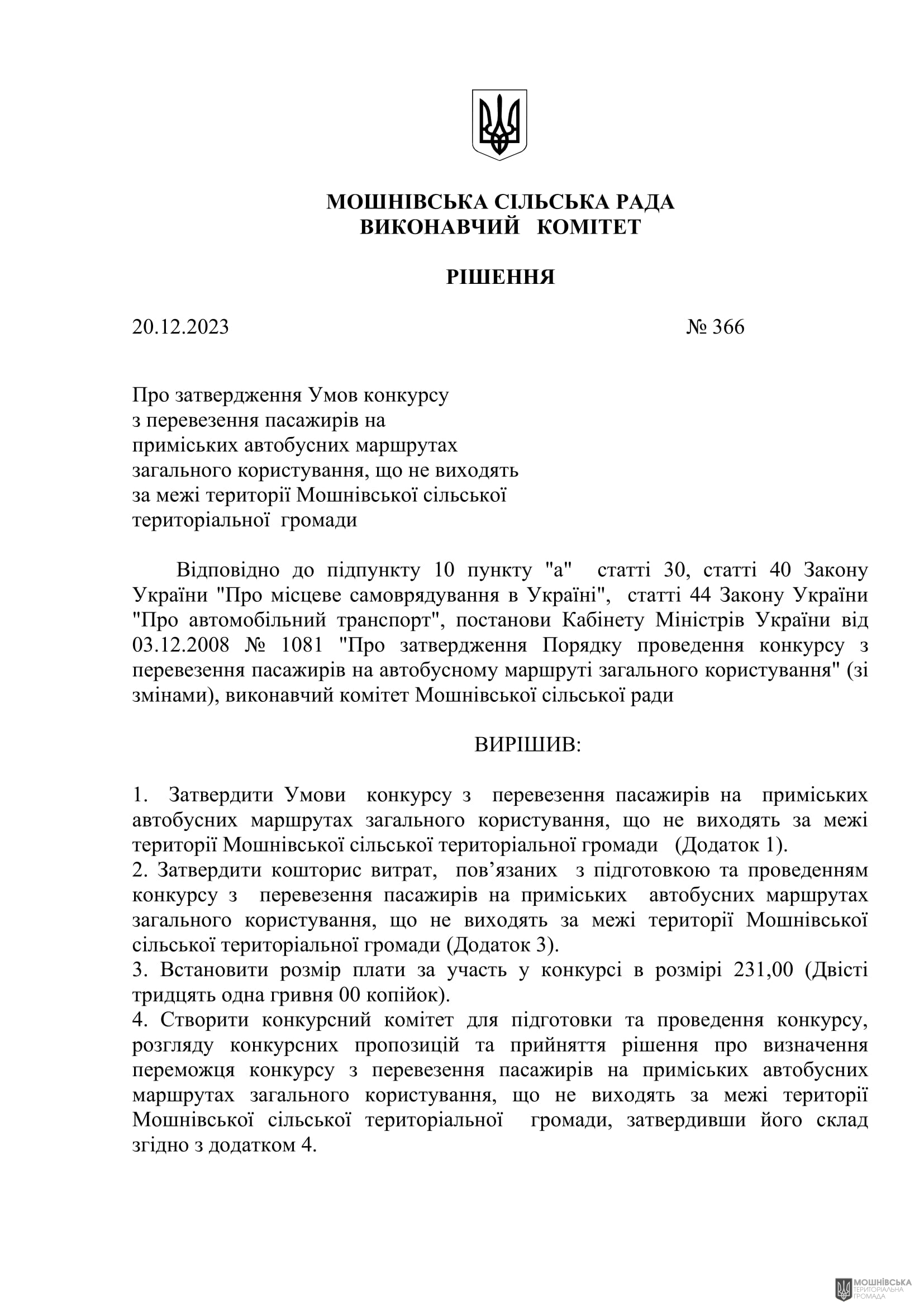 г       20.12.2023