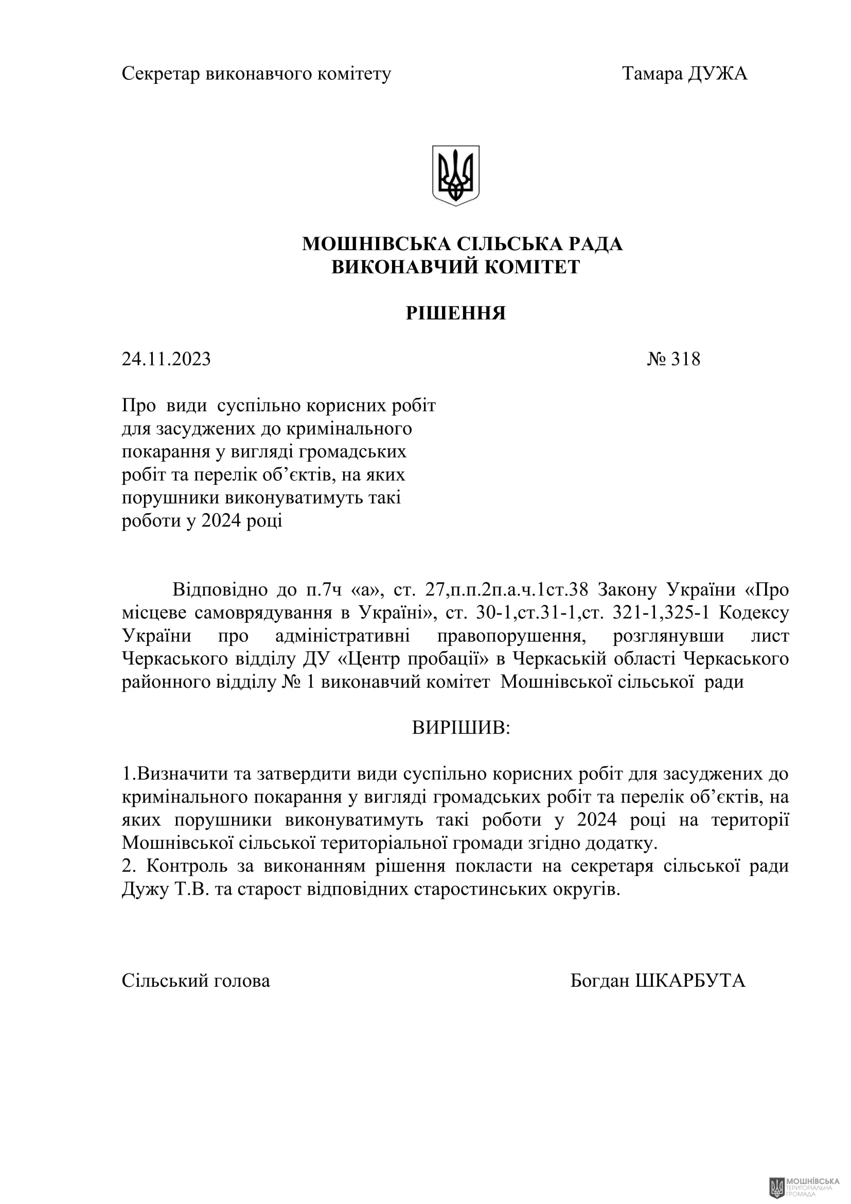 г       24.11.2023 