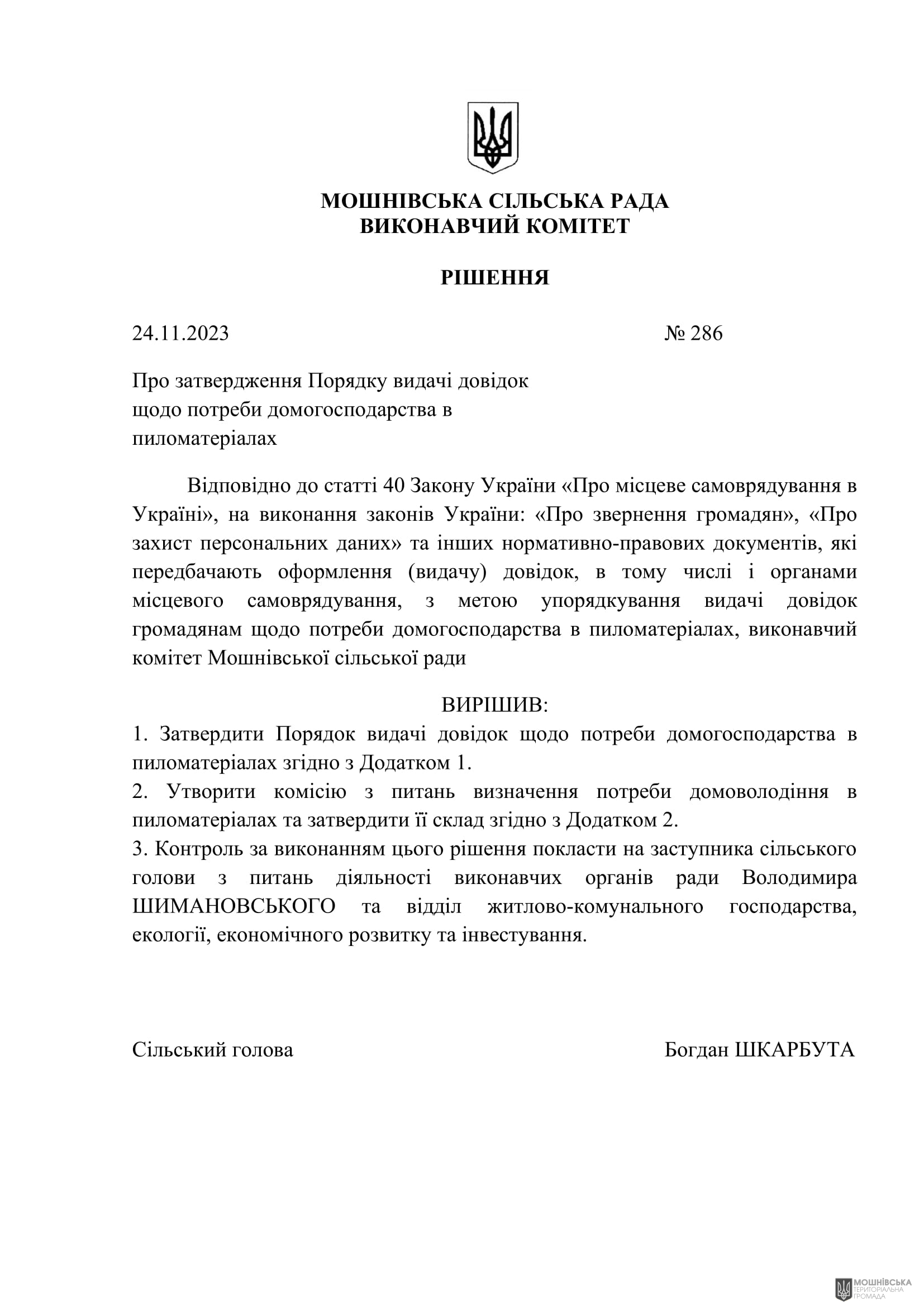 г       24.11.2023 