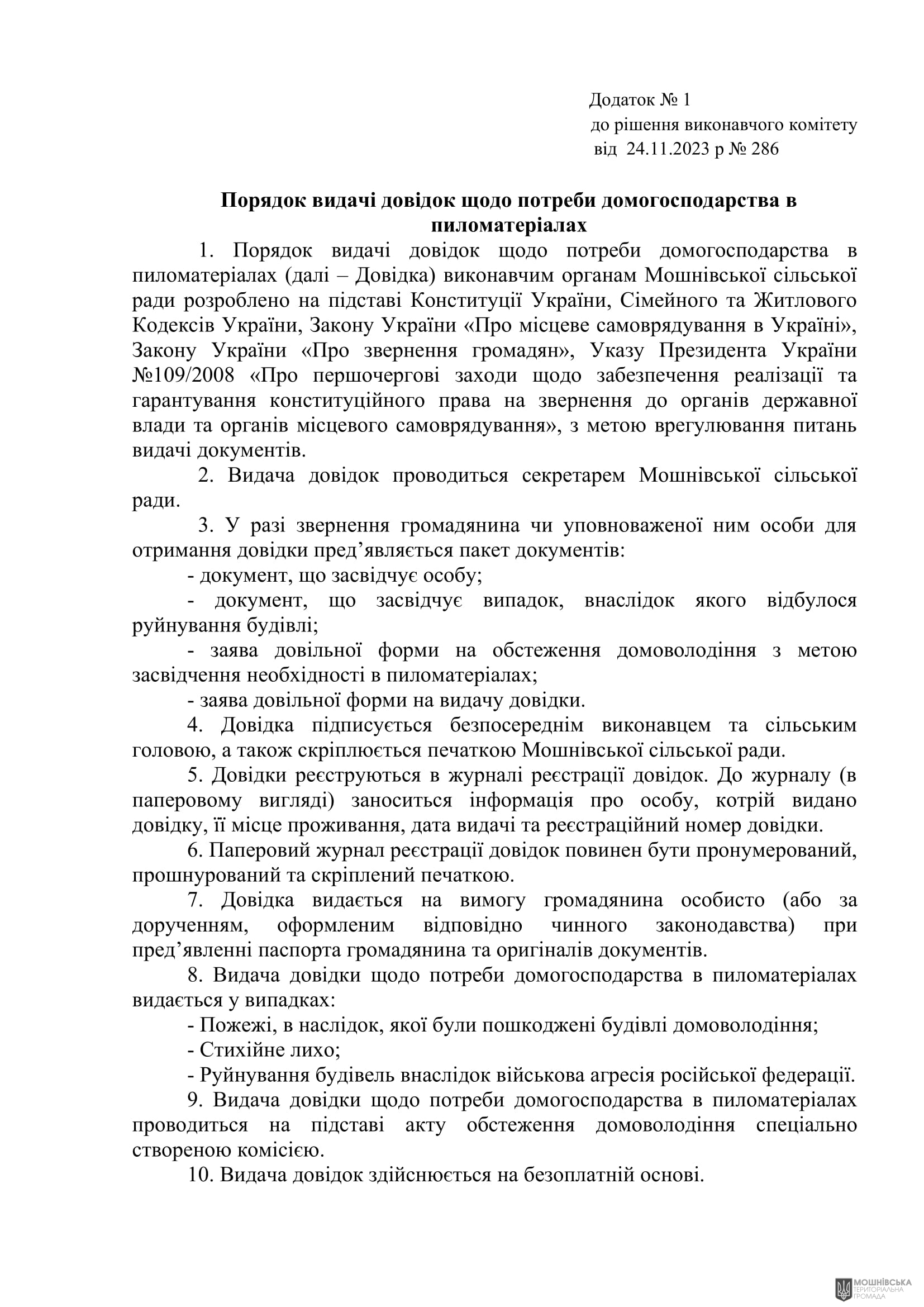 г       24.11.2023 