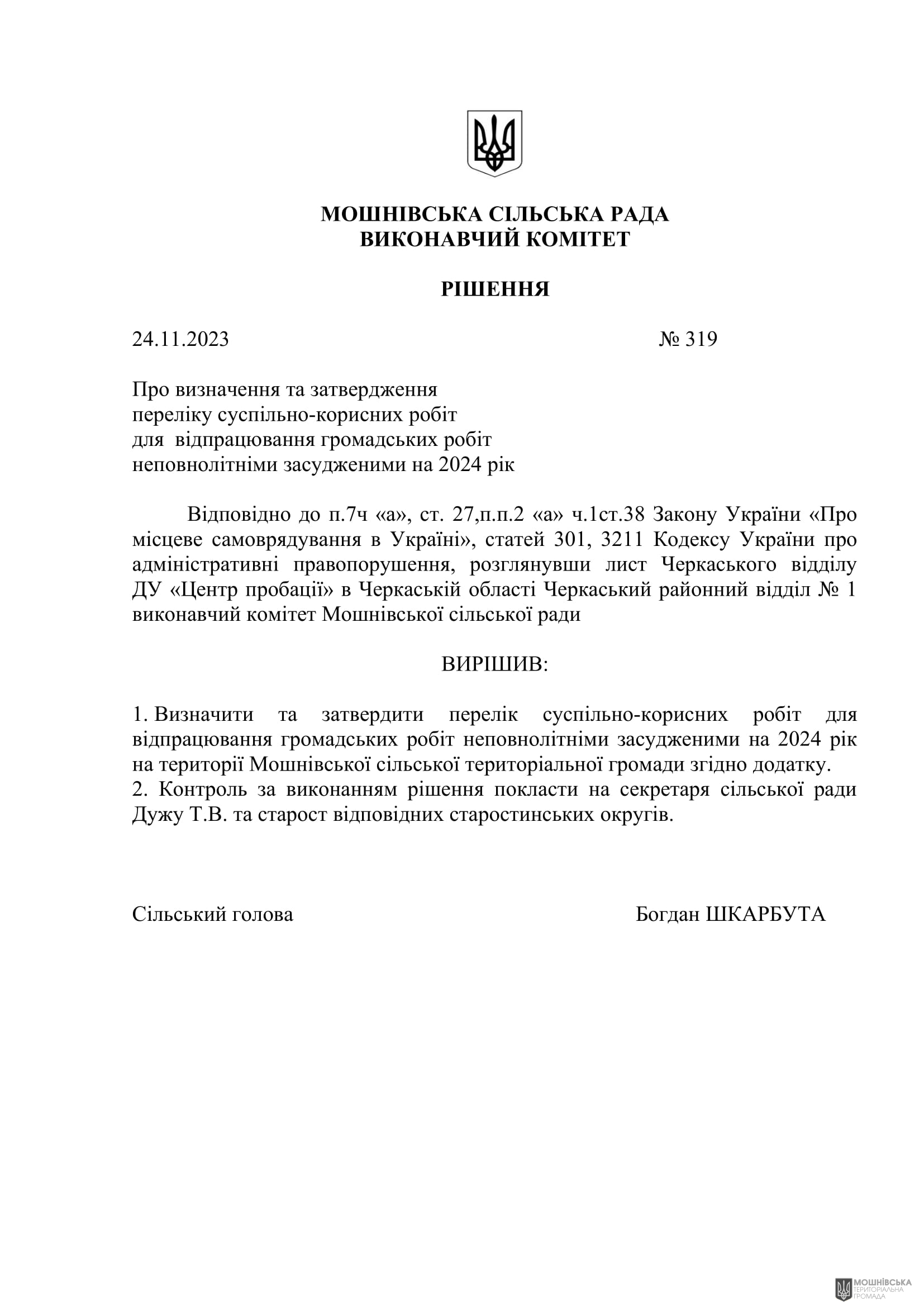 г       24.11.2023 