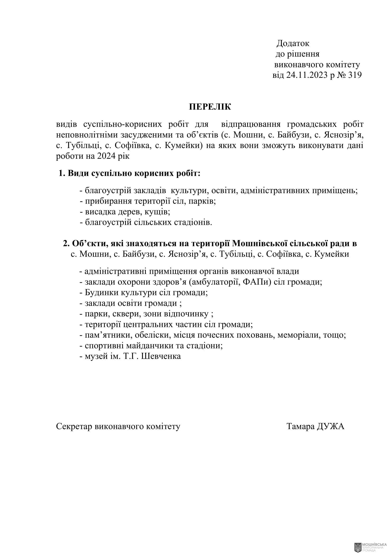 г       24.11.2023 