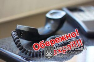 На Черкащині почастішали випадки телефонних дзвінків від шахраїв