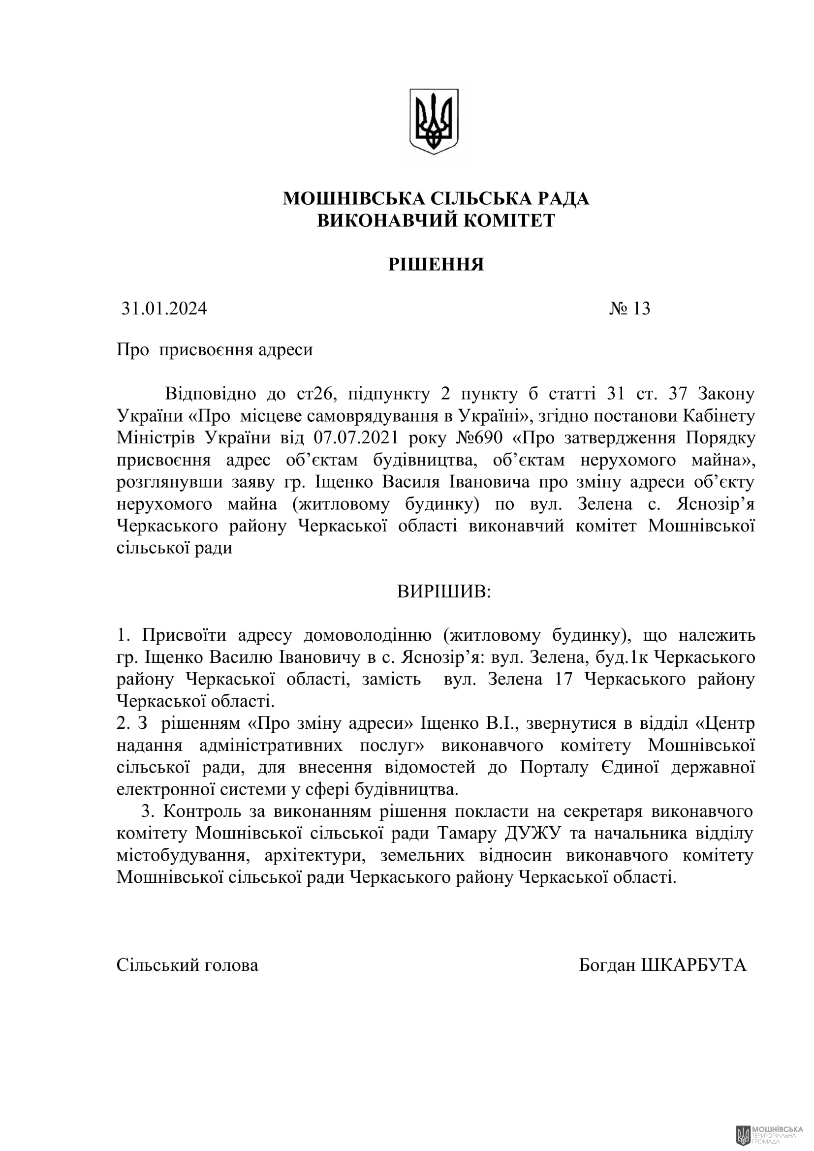 г����� ����������� ������� ���������� ������� ���� �� 31.01.2024