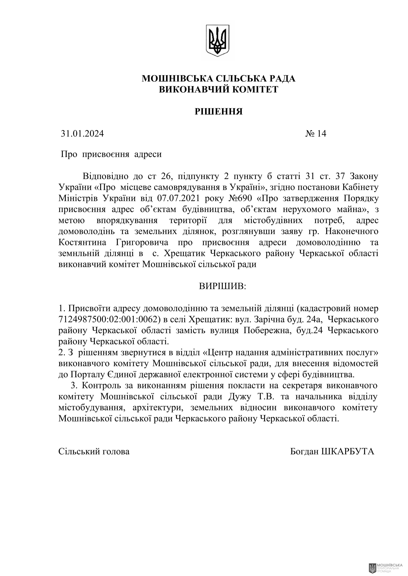 г����� ����������� ������� ���������� ������� ���� �� 31.01.2024