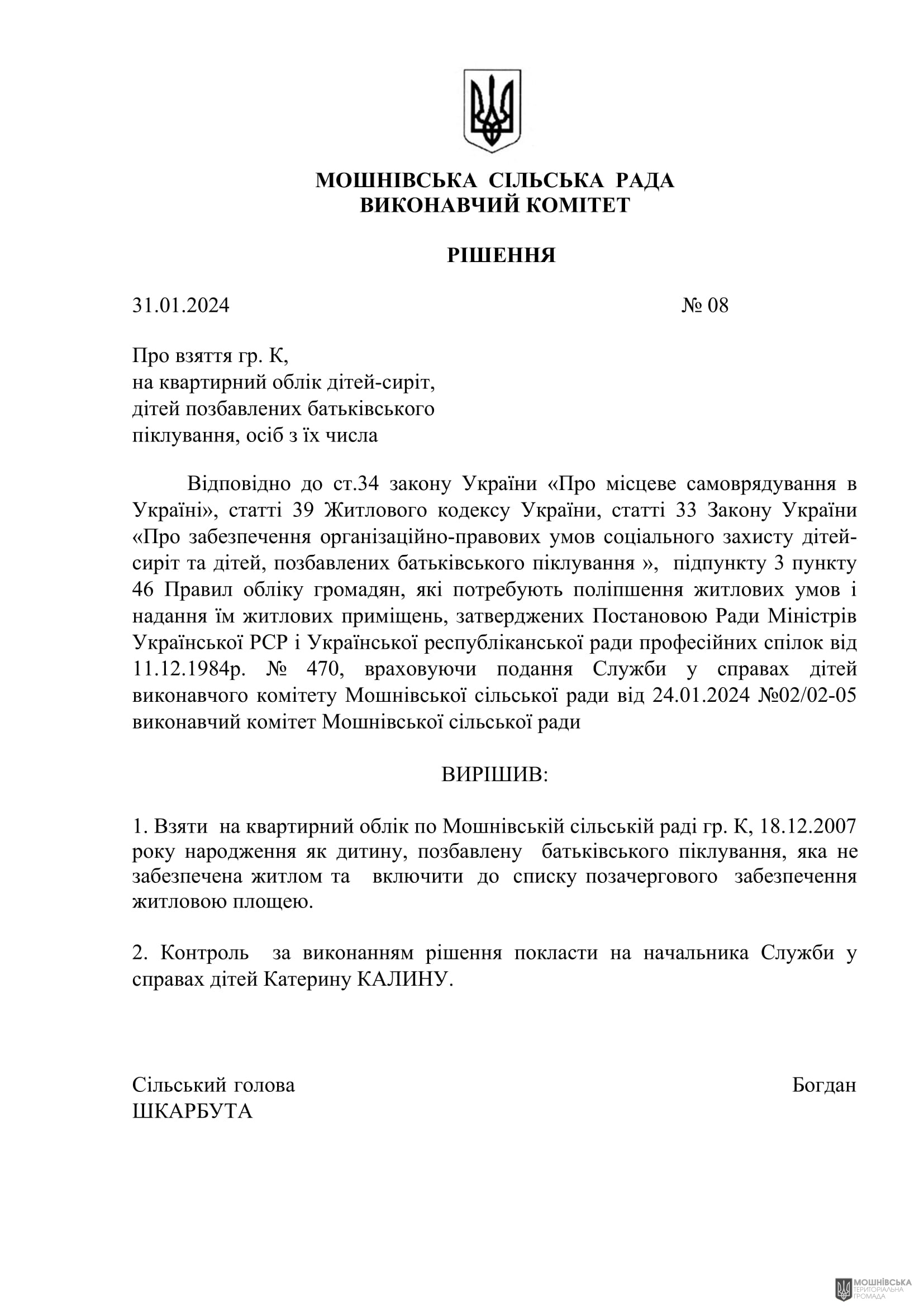 г����� ����������� ������� ���������� ������� ���� �� 31.01.2024