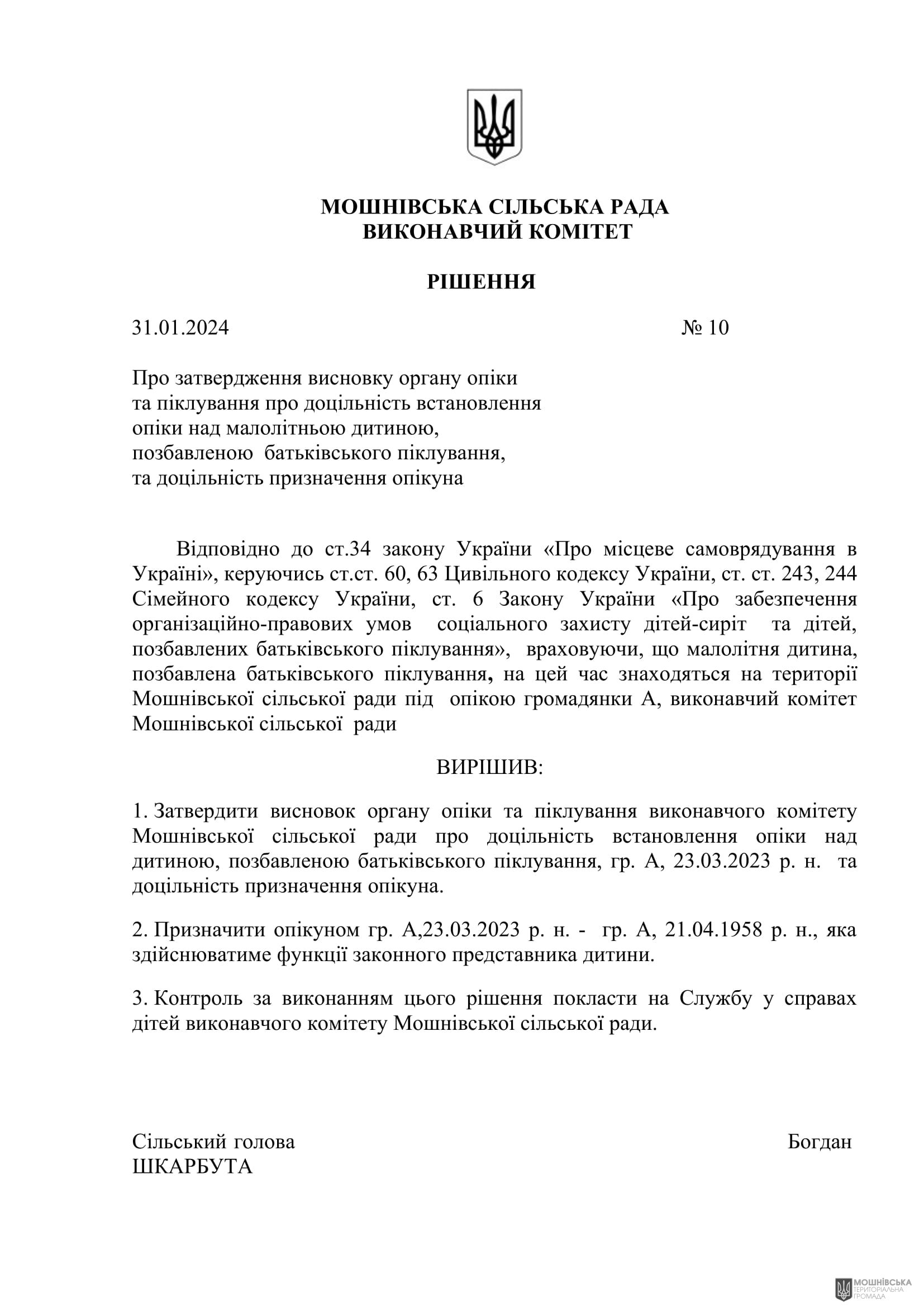 г����� ����������� ������� ���������� ������� ���� �� 31.01.2024