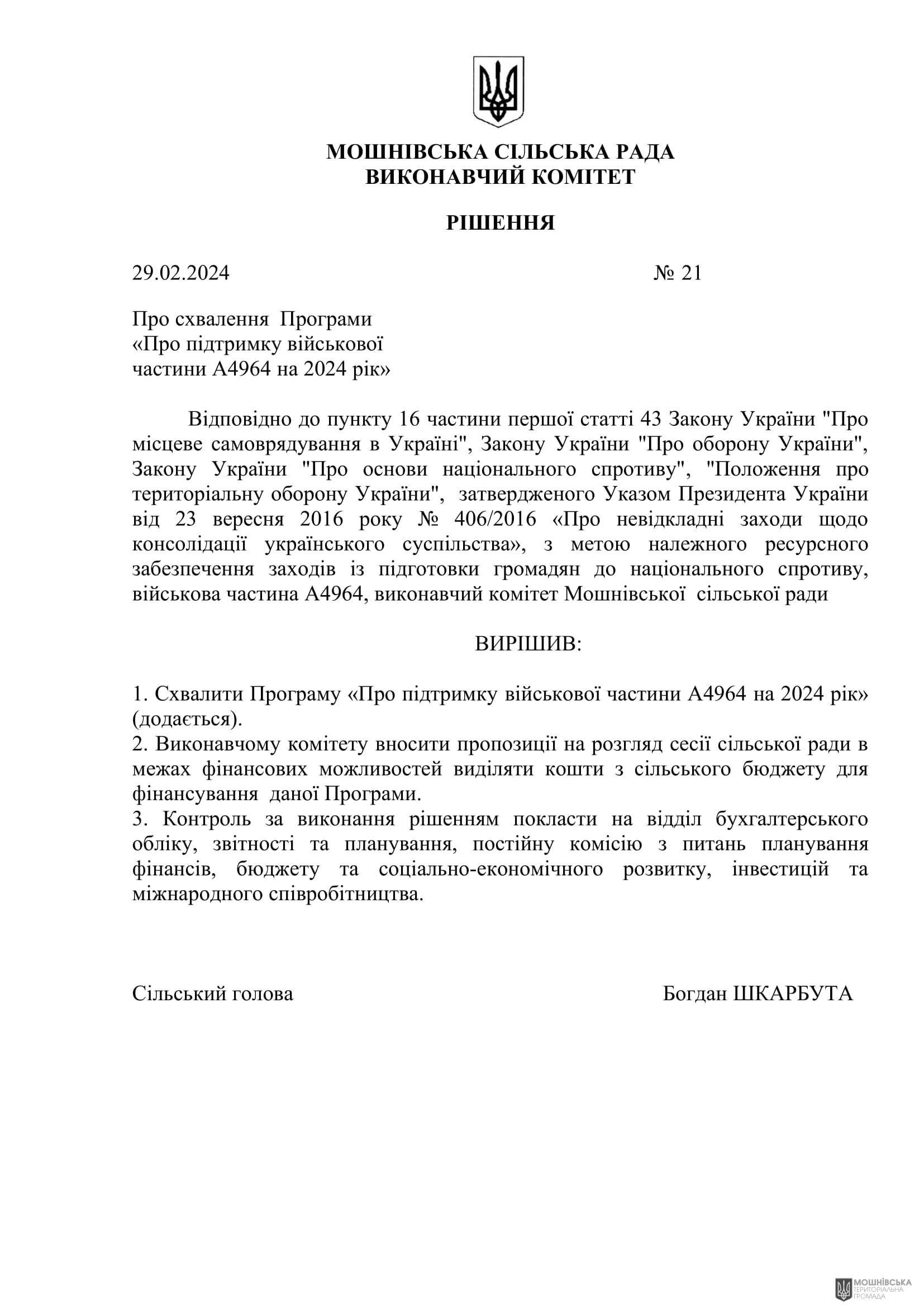 г       29.02.2024