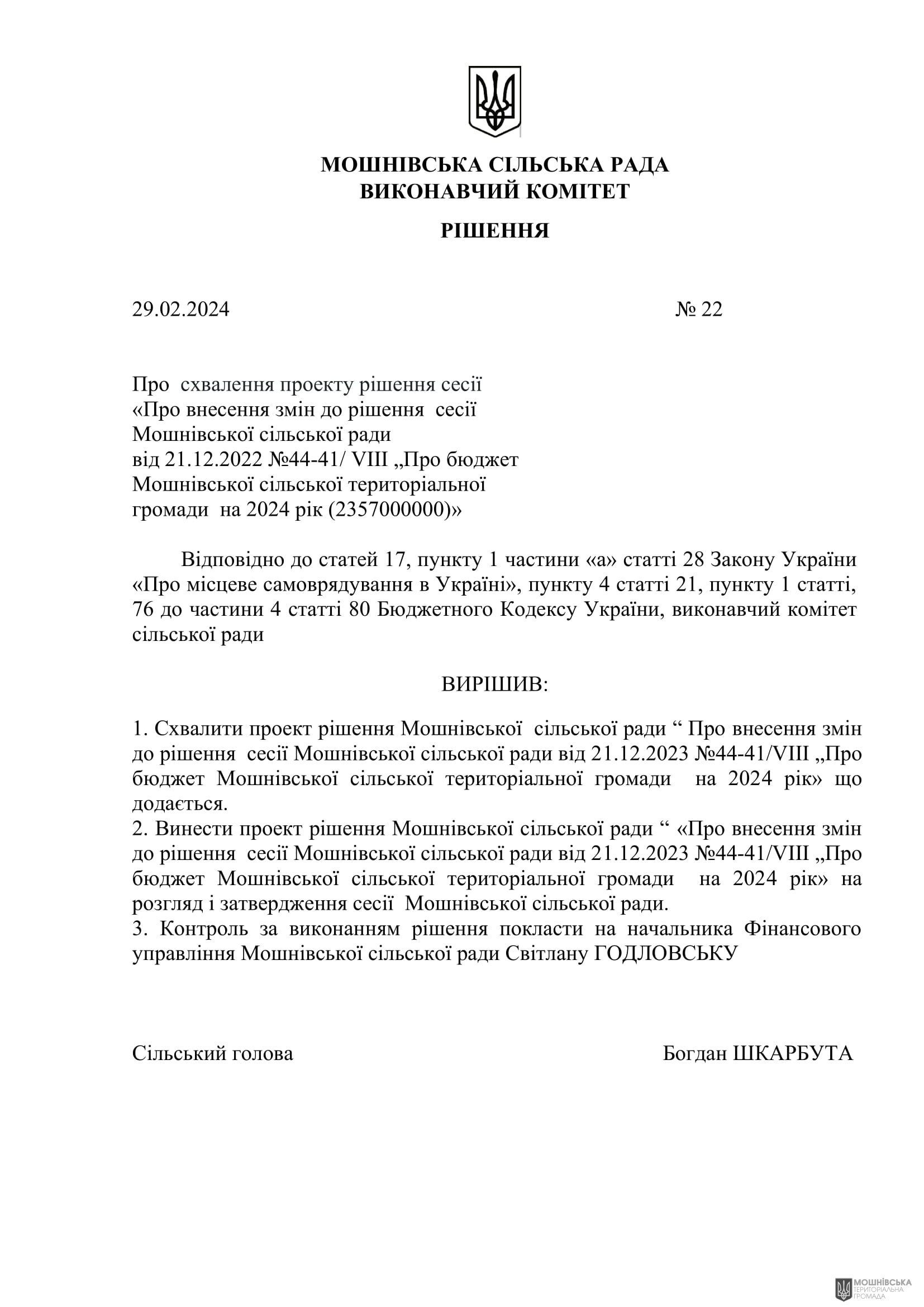 г       29.02.2024