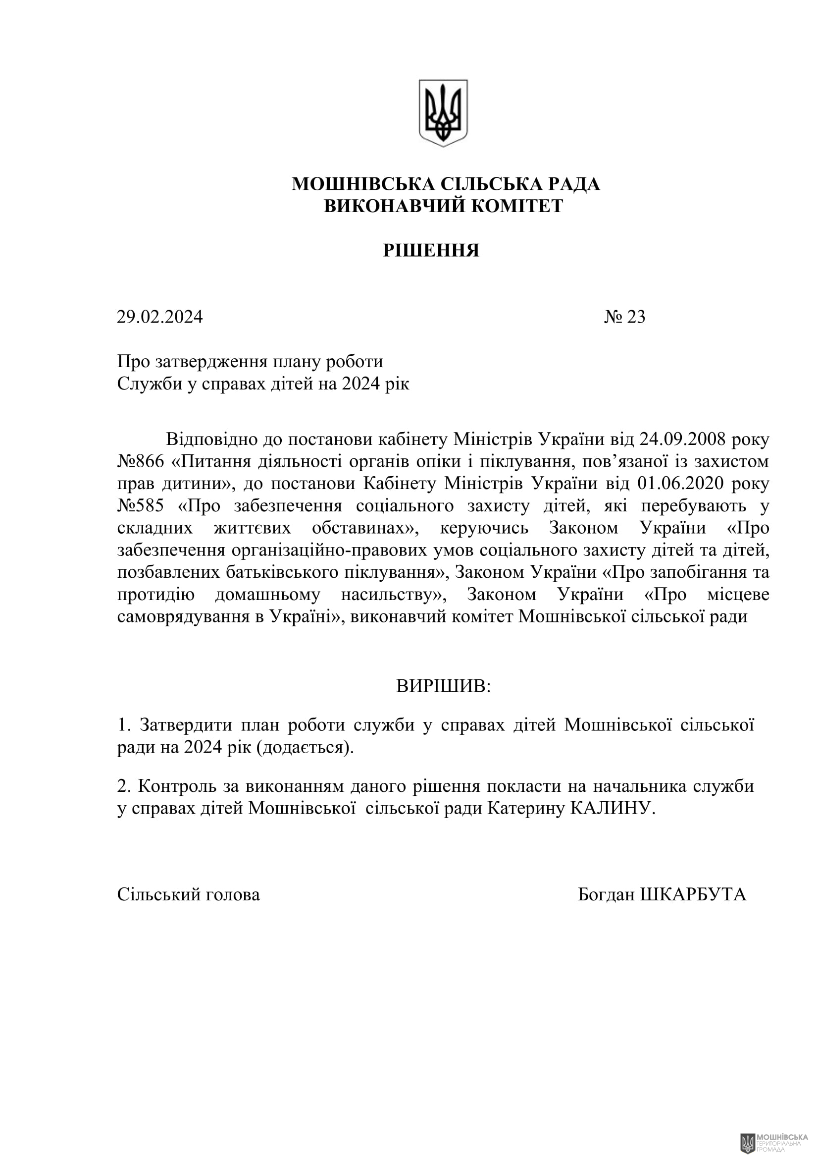 г       29.02.2024