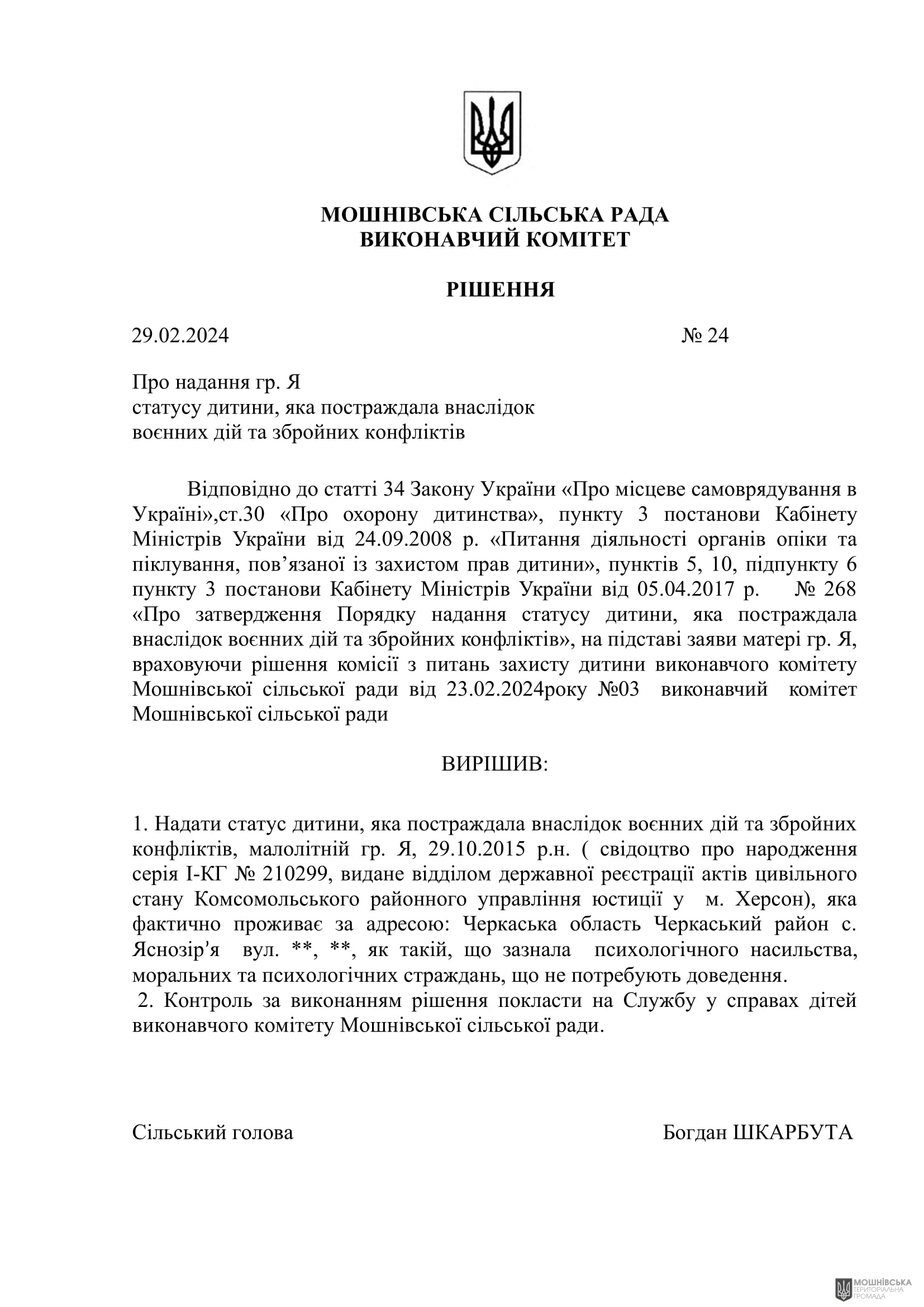 г       29.02.2024
