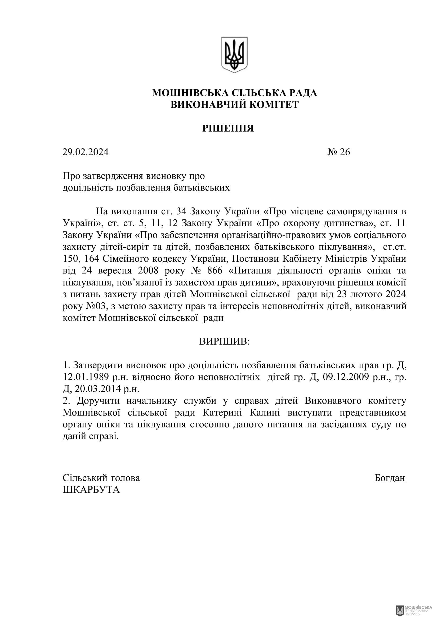 г       29.02.2024