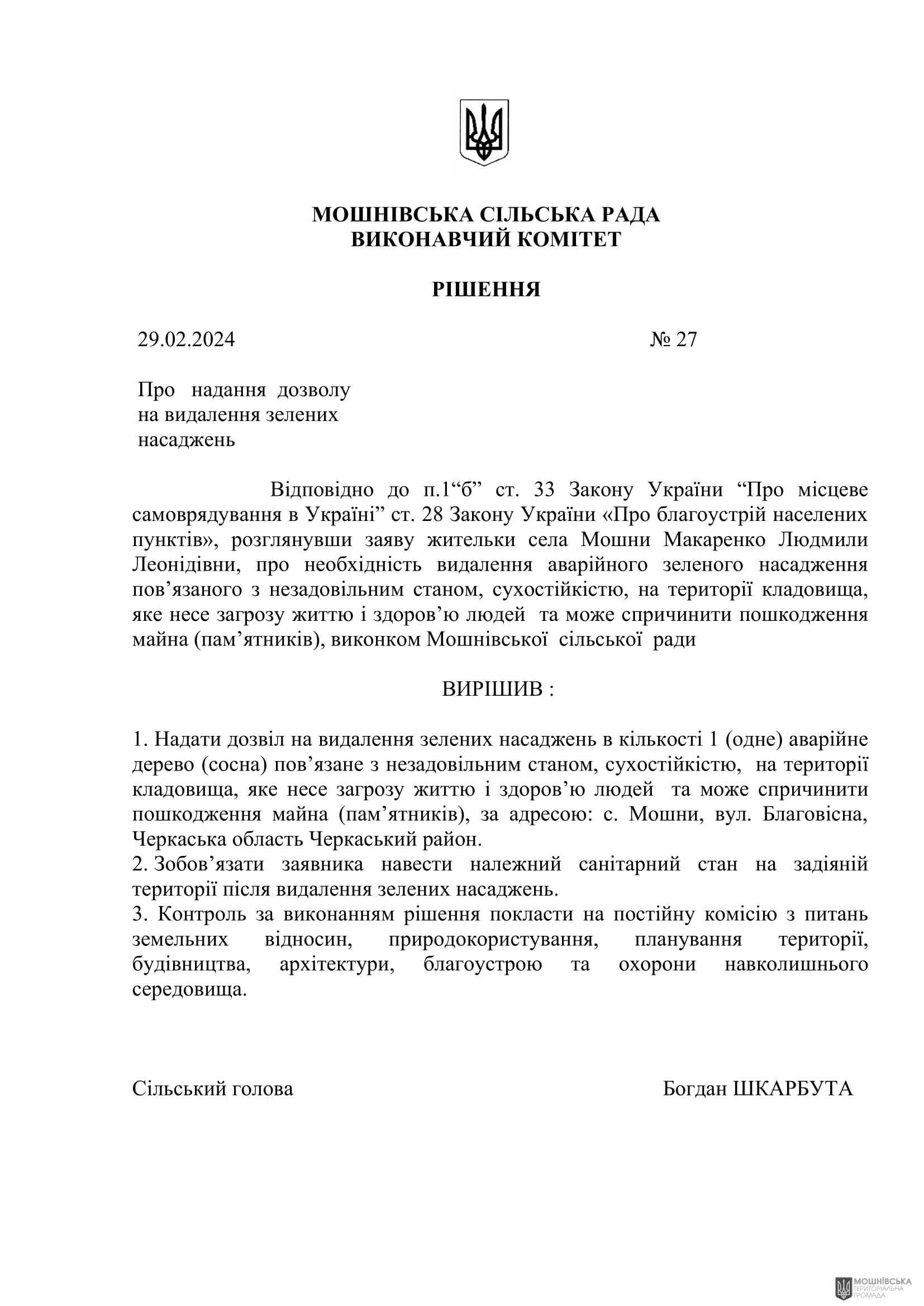 г       29.02.2024