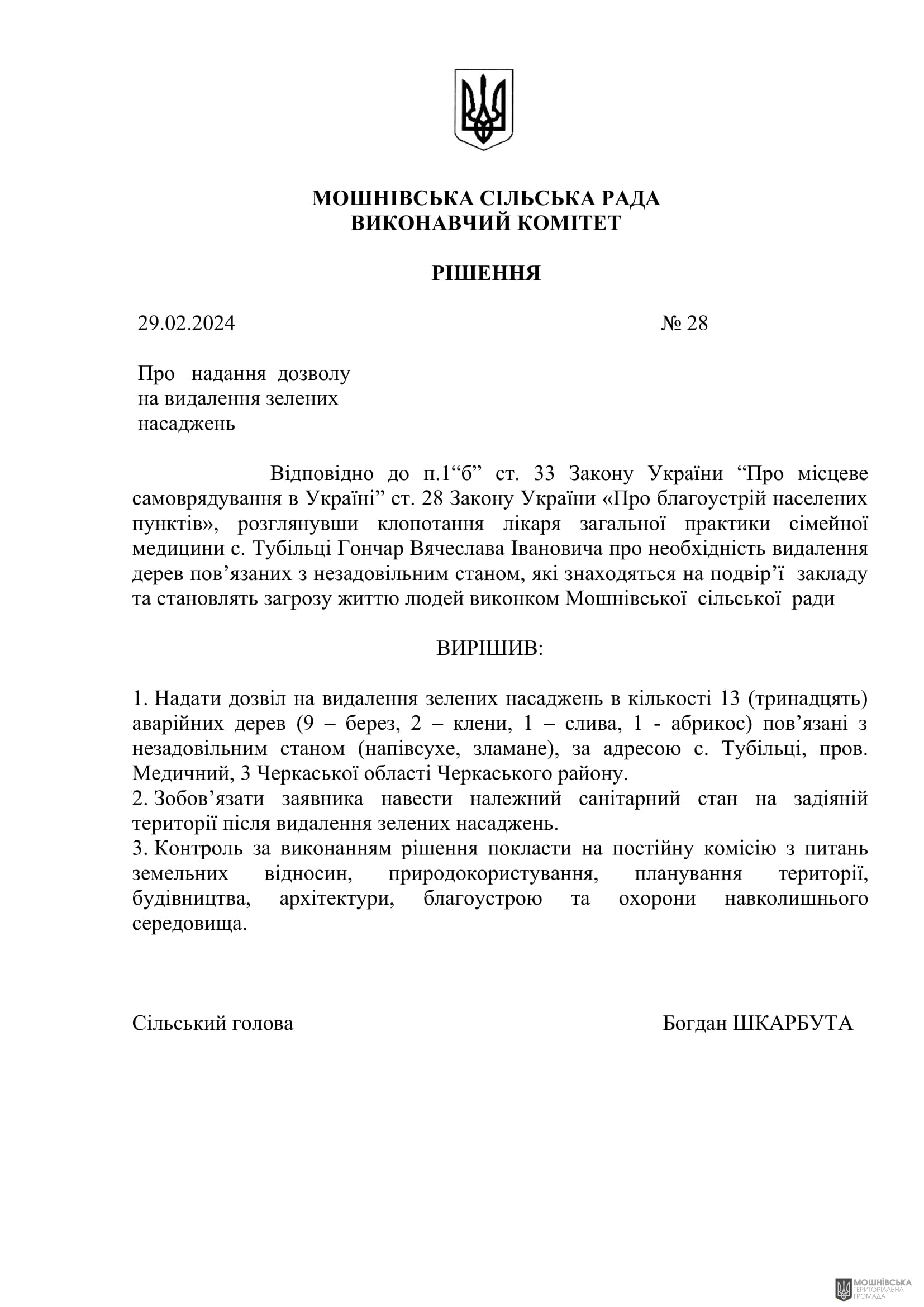 г       29.02.2024
