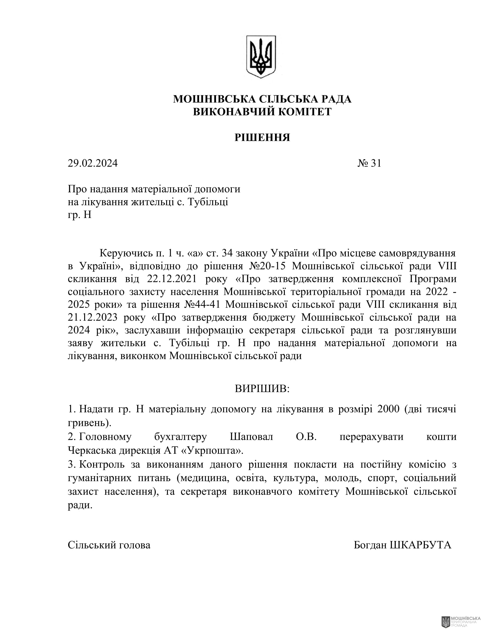 г       29.02.2024