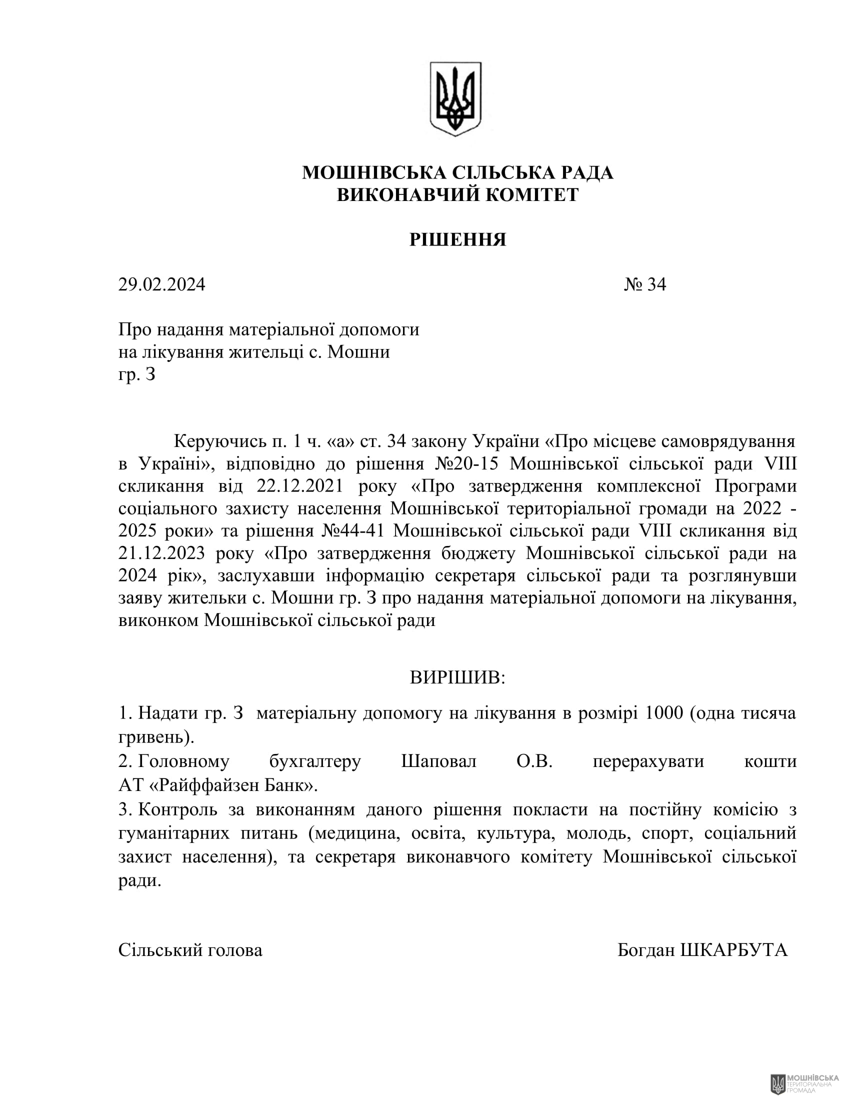 г       29.02.2024
