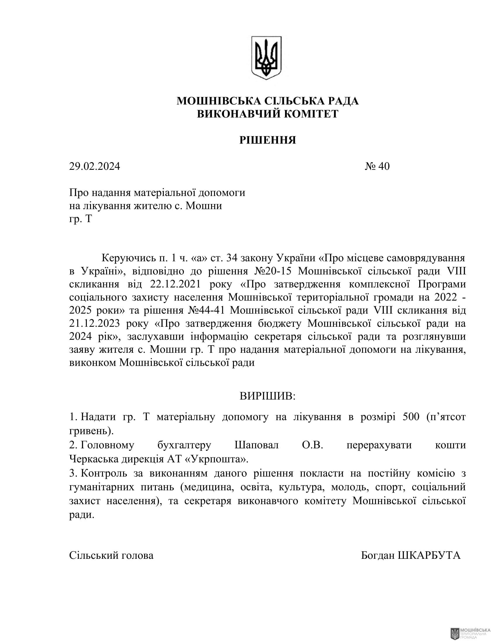 г       29.02.2024