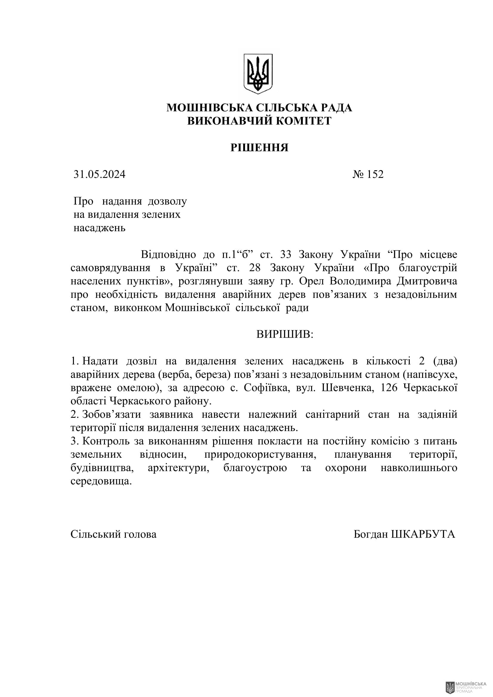 г       31.05.2024