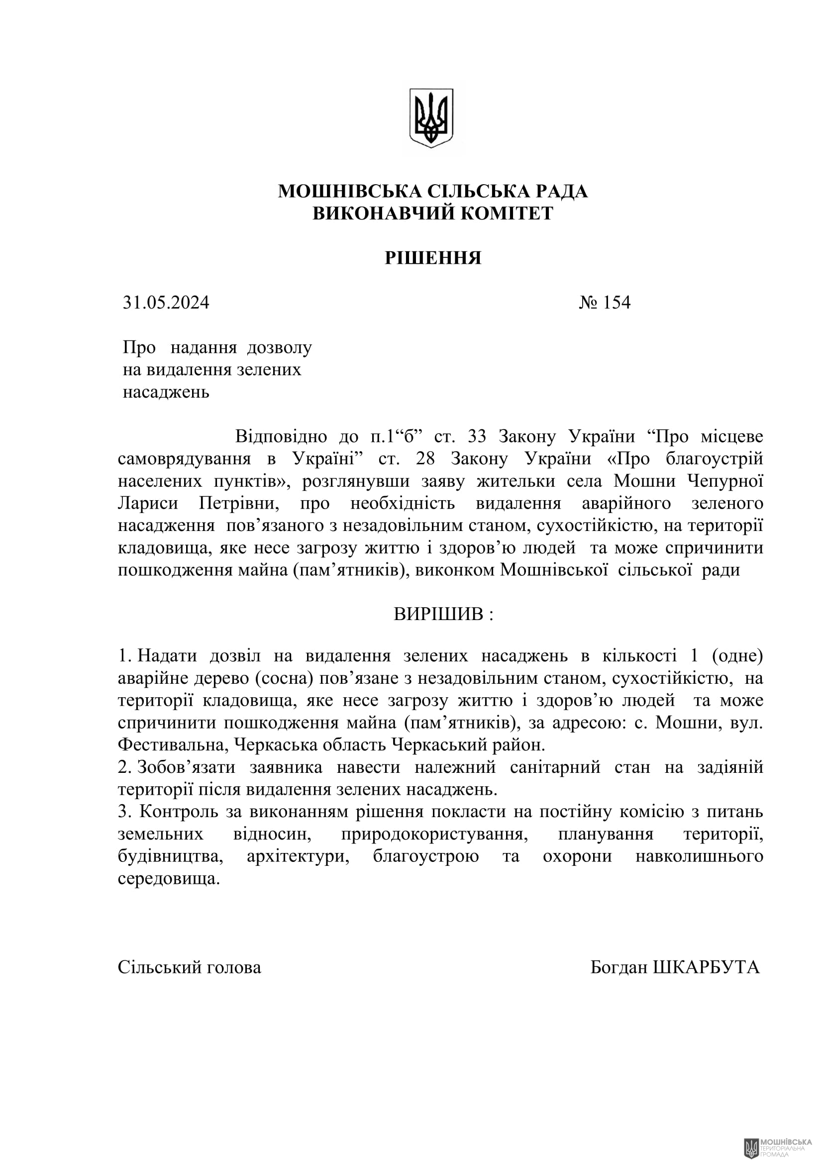 г       31.05.2024