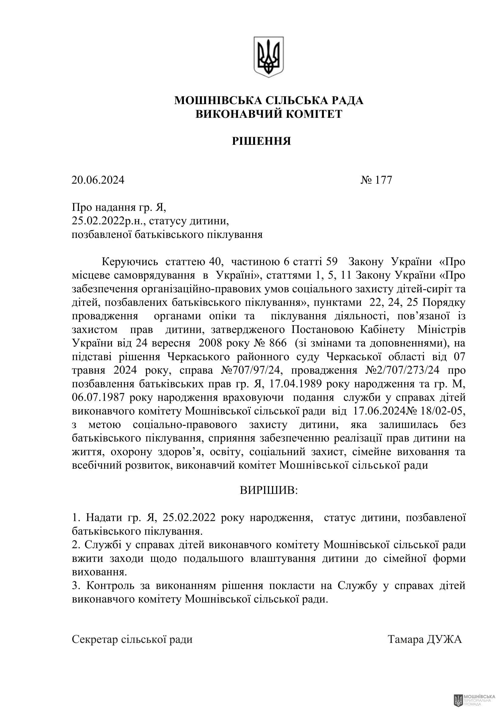 г       20.06.2024