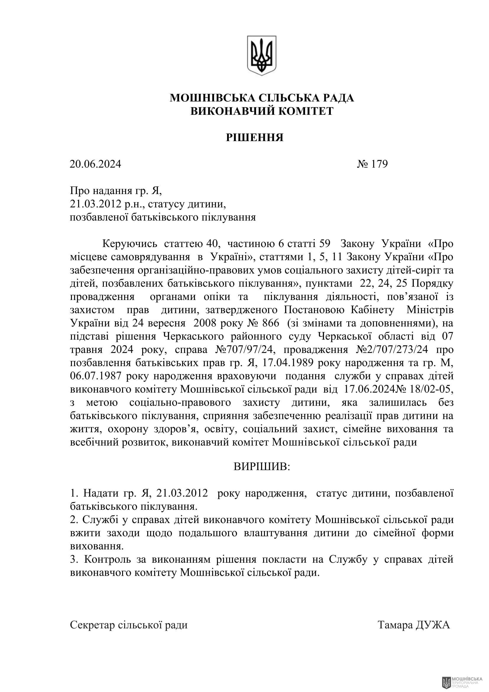 г       20.06.2024