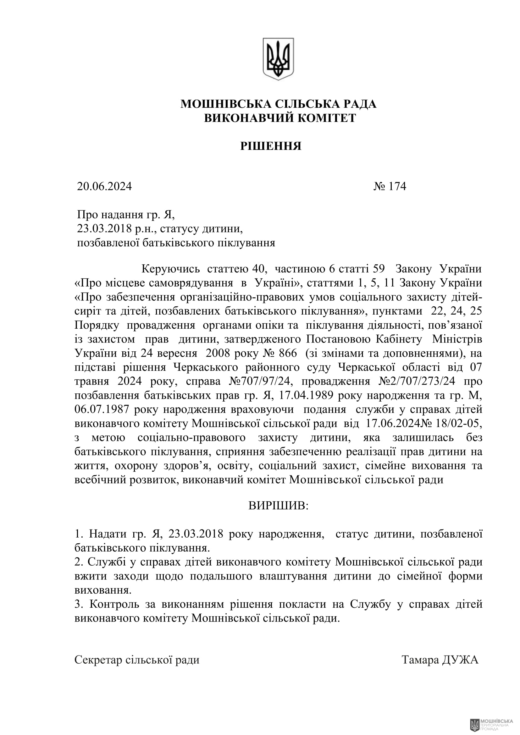 г       20.06.2024