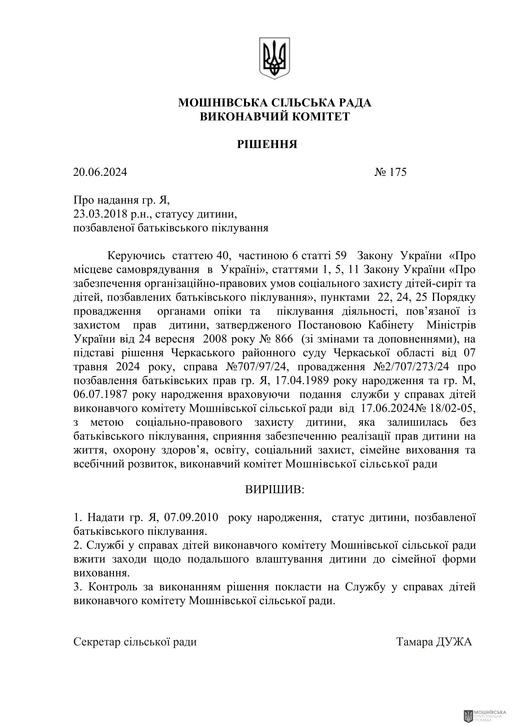 г       20.06.2024