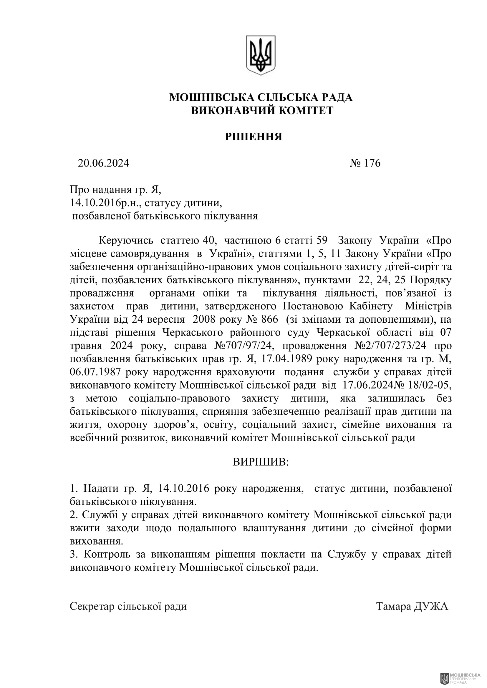 г       20.06.2024