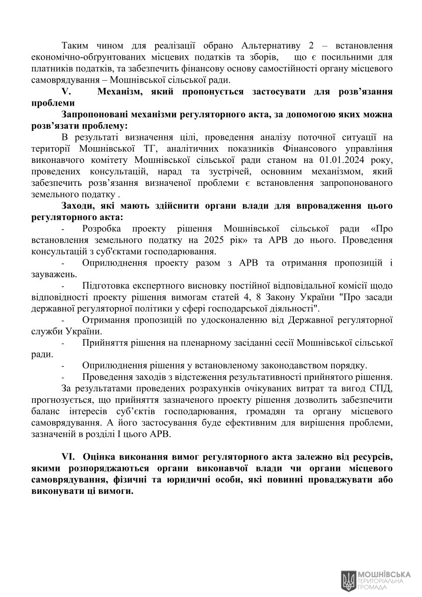 АНАЛІЗ РЕГУЛЯТОРНОГО ВПЛИВУ проекту рішення Мошнівської сільської ради «Про встановлення ставок та пільг із сплати земельного податку та орендної плати на 2025 рік» АНАЛІЗ РЕГУЛЯТОРНОГО ВПЛИВУ проекту рішення Мошнівської сільської ради «Про встановлення ставок та пільг із сплати земельного податку та орендної плати на 2025 рік»
