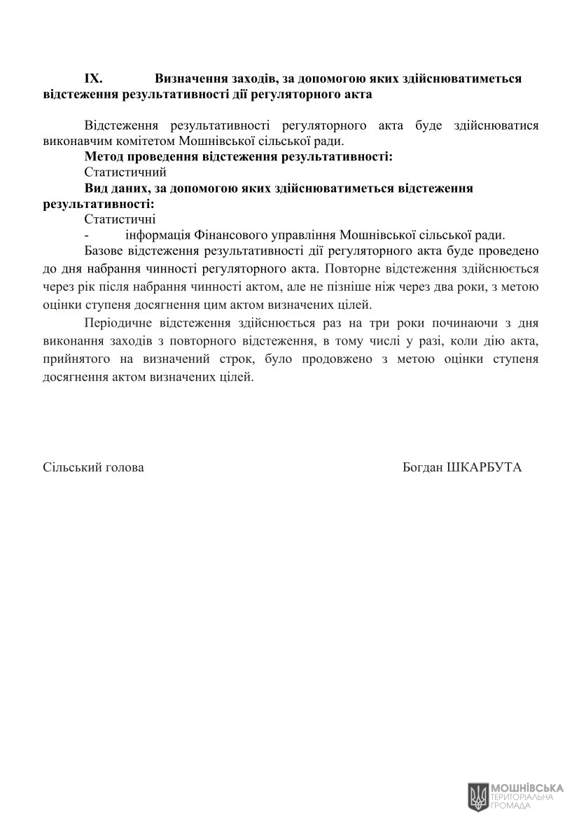 АНАЛІЗ РЕГУЛЯТОРНОГО ВПЛИВУ проекту рішення Мошнівської сільської ради «Про встановлення ставок та пільг із сплати земельного податку та орендної плати на 2025 рік» АНАЛІЗ РЕГУЛЯТОРНОГО ВПЛИВУ проекту рішення Мошнівської сільської ради «Про встановлення ставок та пільг із сплати земельного податку та орендної плати на 2025 рік»