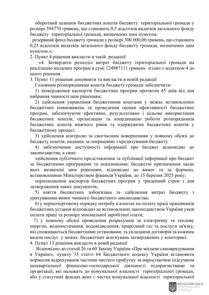 Рішення 47 чергової сесії Мошнівської сільської ради VIII скликання від 10.05.2024(1) Рішення 47 чергової сесії Мошнівської сільської ради VIII скликання від 10.05.2024(1)