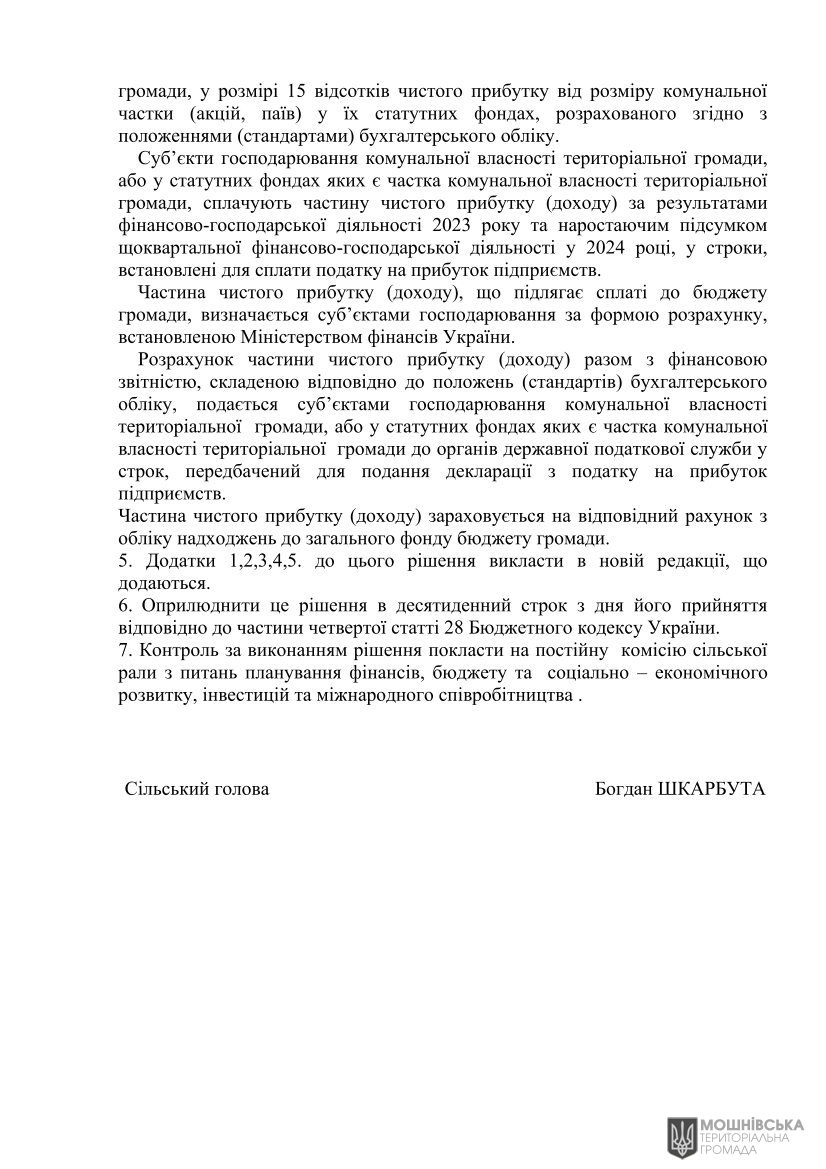 Рішення 47 чергової сесії Мошнівської сільської ради VIII скликання від 10.05.2024(1) Рішення 47 чергової сесії Мошнівської сільської ради VIII скликання від 10.05.2024(1)