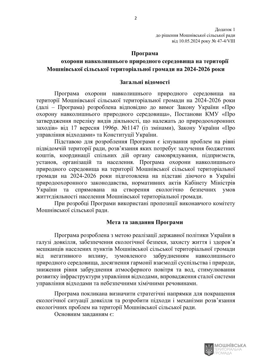 Рішення 47 чергової сесії Мошнівської сільської ради VIII скликання від 10.05.2024(1) Рішення 47 чергової сесії Мошнівської сільської ради VIII скликання від 10.05.2024(1)