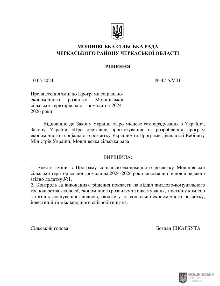 Рішення 47 чергової сесії Мошнівської сільської ради VIII скликання від 10.05.2024(1) Рішення 47 чергової сесії Мошнівської сільської ради VIII скликання від 10.05.2024(1)