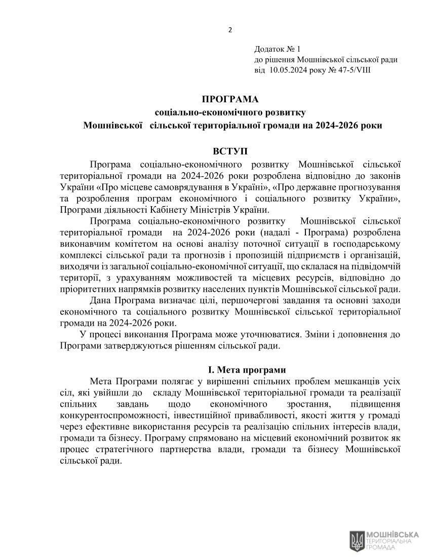 Рішення 47 чергової сесії Мошнівської сільської ради VIII скликання від 10.05.2024(1) Рішення 47 чергової сесії Мошнівської сільської ради VIII скликання від 10.05.2024(1)