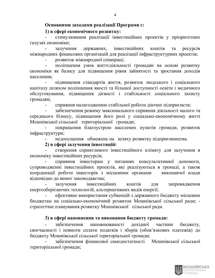 Рішення 47 чергової сесії Мошнівської сільської ради VIII скликання від 10.05.2024(1) Рішення 47 чергової сесії Мошнівської сільської ради VIII скликання від 10.05.2024(1)